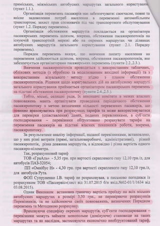 Висновок антимонопольного комітету 