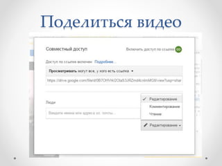 Поделиться видео
 