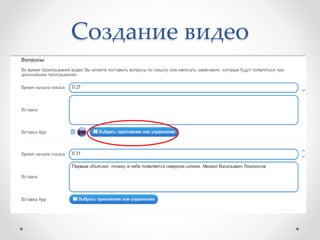 Создание видео
 