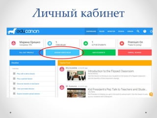 Личный кабинет
 