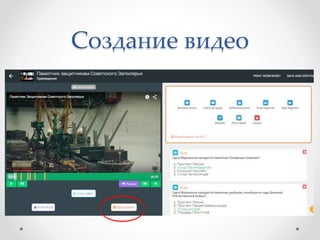 Создание видео
 