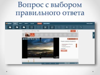 Вопрос с выбором
правильного ответа
 