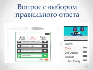 Вопрос с выбором
правильного ответа
 