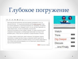 Глубокое погружение
 
