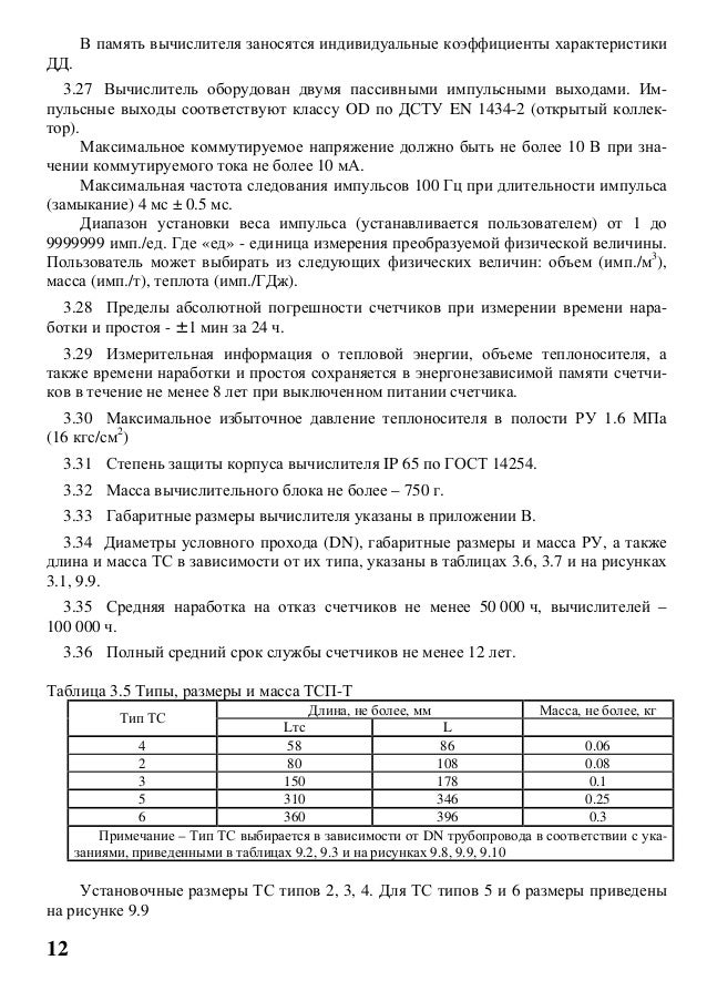 Теплосчетчик СВТУ-11Т