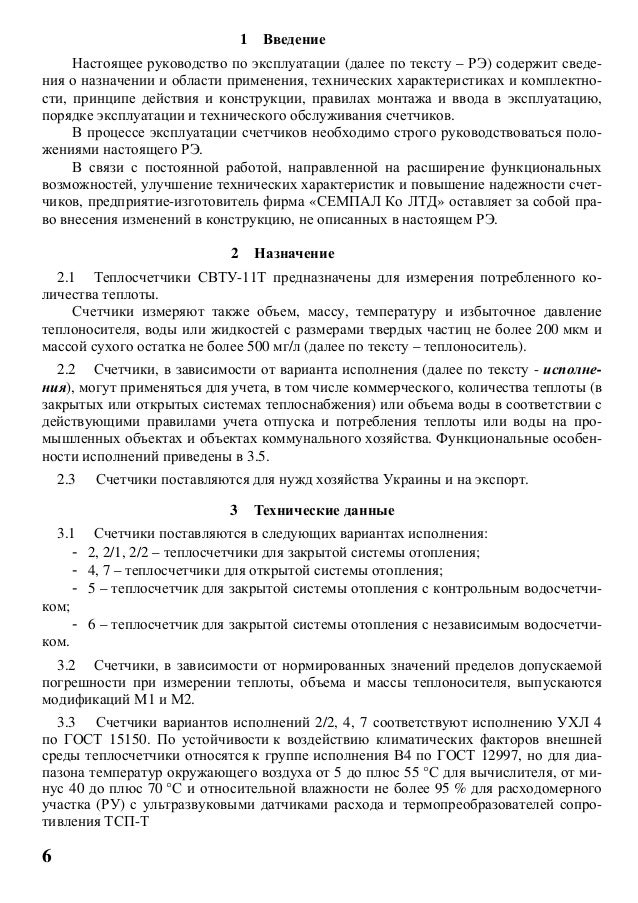 Теплосчетчик СВТУ-11Т