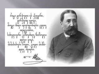 ილია ჭავჭავაძე