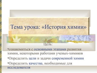 история химии | PPT