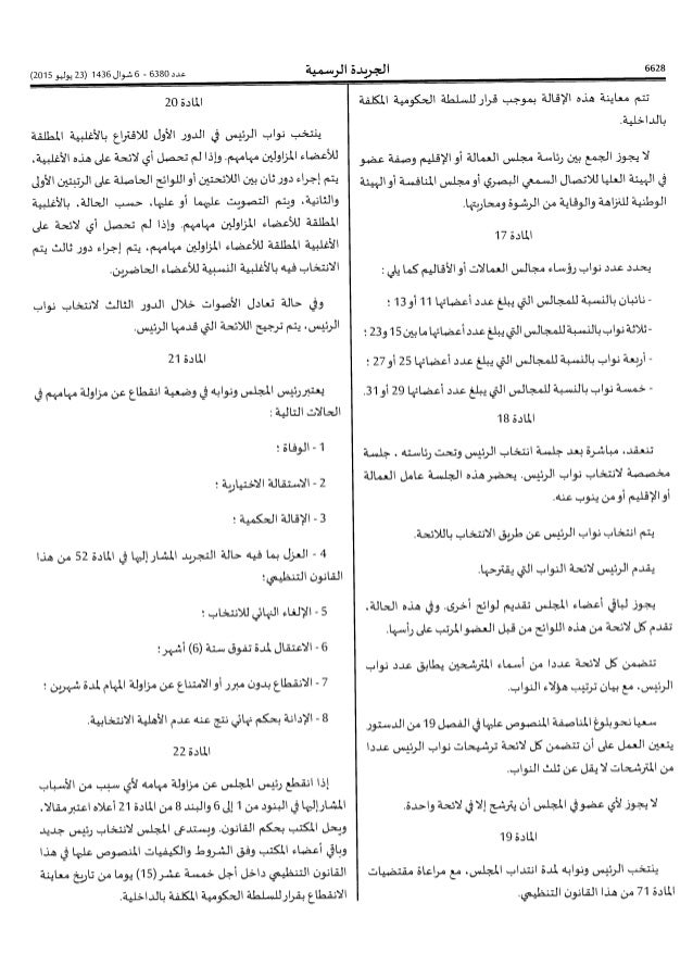 القوانين التنظيمة للجهات والعمالات والجماعات