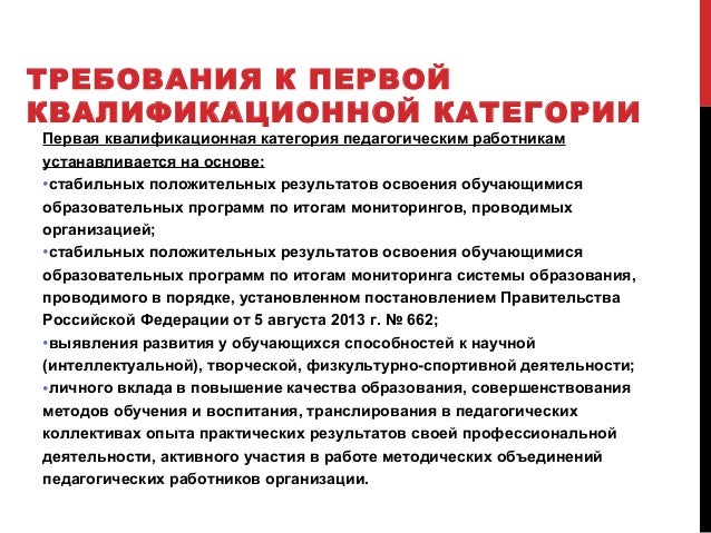 Получить квалификационную категорию врача. Аттестационная работа инструктора ЛФК на высшую категорию. Какие документы нужны для получения первой категории учителя. Какие документы нужны на 1 категорию педагога. Документы для получения категории медсестры.