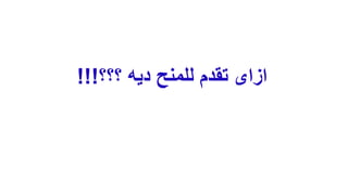 ????? ????? ??????? ?????? ??????!!!
 