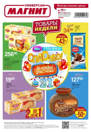 Скидки и акции в магазине Магнит с 9 по 22 сентября 2015г. | PDF