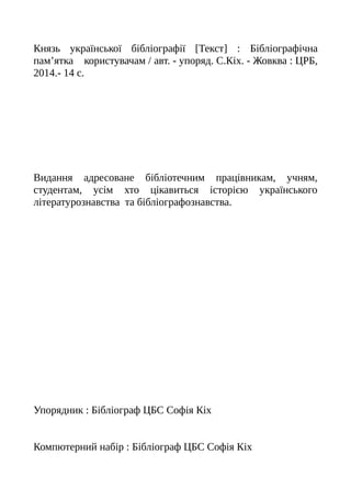 А хто хто миколая любить текст