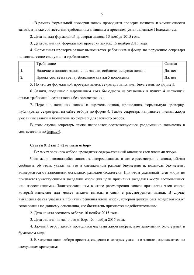 положение о конкурсе открыток 8 марта