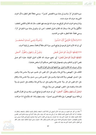 أيسر المقال في شرح تحفة الأطفال | PDF