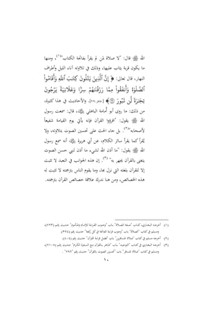 11
‫ار‬‫اة‬ ‫ت‬ ‫اا‬ ‫حتن‬ ‫بف‬ ‫ا‬‫ا‬‫ق‬ ‫ت‬ ‫وع‬ ‫صسال‬ ‫ةت‬ :‫حم‬ ‫ق‬2
‫المنا‬ ‫ل‬
‫امل‬‫ا‬‫اأ‬‫ال‬ ‫ل‬ ‫ااا‬ ‫ني‬‫آ‬ ‫تسالته‬ ‫يف‬ ‫الرال‬ ‫ل‬ ‫ا‬ ‫ا‬ ‫ا‬ ‫ث‬ ‫بن‬‫ا‬‫ق‬ ‫م‬ ‫م‬
‫حم‬ ‫ق‬ ‫ل‬ ‫اانا‬:: ‫تمل‬
َ
‫ن‬‫ه‬‫إ‬‫ٱ‬َ‫هين‬
َ
‫َّل‬
َ
‫ون‬‫ل‬ۡ‫ت‬َ‫ي‬َ‫ب‬َٰ َ
‫هت‬‫ك‬‫ٱ‬‫ه‬
َ
‫ّلل‬‫وا‬‫ام‬
َ
‫ق‬
َ
‫أ‬َ‫و‬
‫ٱ‬َ‫ة‬َٰ‫و‬
َ
‫ل‬ َ‫لص‬‫وا‬‫ق‬
َ
‫نف‬
َ
‫أ‬َ‫و‬‫ا‬َ‫هم‬‫م‬ۡ‫م‬‫ه‬َٰ َ‫ن‬
ۡ
‫ق‬َ‫ز‬َ‫ر‬
ّٗ
‫ه‬‫س‬
ّٗ
‫ة‬َ‫هي‬‫ن‬
َ
‫َل‬َ‫ع‬َ‫و‬
َ
‫ون‬‫ج‬ۡ‫ر‬َ‫ي‬
ّٗ
‫ة‬َ‫ر‬َٰ َ‫هج‬‫ت‬‫ن‬
َ
‫ل‬َ‫ور‬‫ب‬
َ
‫ت‬٢٩[:‫أا‬ ‫ف‬19‫]ل‬‫الل‬‫ري‬‫ميث‬ ‫وعا‬ ‫يف‬ ‫ن‬ ‫ع‬ ‫الح‬‫ال‬
‫واي‬ ‫اا‬ ‫من‬ ‫ملم‬‫ا‬ ‫اب‬ ‫الا‬ ‫م‬ :‫رال‬ ‫مع‬‫حم‬ ‫امل‬ :‫حم‬ ‫ق‬ ‫ل‬
‫ار‬ً‫مل‬ ‫ءف‬ ‫من‬ ‫ااق‬ ‫ر‬ ‫أيت‬ ‫نيه‬‫إ‬‫ف‬ ‫ااقاآم‬ ‫ا‬‫ال‬‫ؤ‬‫ةاقا‬ :‫حم‬ ‫ق‬
‫بهة‬ ‫لصح‬1
‫الت‬ ‫بتسالتهل‬ ‫ت‬ ‫ااو‬ ‫حتىا‬ ‫اب‬ ‫احلن‬ ‫ن‬ ‫بل‬ .
‫ال‬‫ا‬‫وا‬ ‫ايب‬ ‫ع‬ ‫سرل‬ ‫اا‬ ‫سا‬ ‫ا‬‫ا‬‫ق‬ ‫ميم‬ ‫ا‬‫ا‬‫ق‬‫مل‬‫حم‬ ‫اك‬ ‫نيه‬‫ا‬
‫ار‬‫ت‬ ‫ااو‬ ‫حىع‬ ‫انش‬ ‫ارم‬ ‫م‬ ‫ي‬ ‫ا‬ ‫ار‬ ‫ارم‬ ‫ةم‬ :‫حم‬ ‫ق‬
‫بهة‬ ‫جياا‬ ‫اقاآم‬ ‫ب‬ ‫تغا‬
3
‫وعو‬ ‫ام‬ .‫تث‬ ‫ت‬ ‫هلل‬ ‫ااتمل‬ ‫يف‬ ‫نيب‬‫ا‬ ‫ا‬
‫اه‬ ‫تث‬ ‫ت‬ ‫بمجمجته‬ ‫ن‬ ‫اان‬ ‫ر‬ ‫ق‬ ‫الم‬ ‫ل‬ ‫ه‬ ‫حم‬‫ع‬‫د‬‫ني‬ ‫ااي‬ ‫باغته‬ ‫ااقاآم‬ ‫ات‬
.‫بمجمجته‬ ‫ااقاآم‬ ‫سص‬ ‫خو‬ ‫سقن‬ ‫نيهلل‬ ‫ون‬ ‫المع‬ ‫سصل‬ ‫اخلو‬ ‫وعو‬
2‫د‬‫د‬‫د‬ ‫اا‬ ‫ده‬‫د‬‫د‬‫ن‬‫اخا‬‫د‬‫د‬‫د‬‫ق‬ ‫ن‬ ‫دهلل‬‫د‬‫د‬‫ح‬ ‫رة‬ ‫دأم‬‫د‬‫د‬‫و‬‫ا‬‫ال‬ ‫ر‬ ‫د‬‫د‬‫د‬‫م‬ ‫ا‬ ‫ال‬ ‫ا‬‫ا‬‫د‬‫د‬‫د‬‫ق‬‫اا‬ ‫ا‬ ‫د‬‫د‬‫د‬‫ن‬‫ةال‬ ‫ا‬ ‫د‬‫د‬‫د‬‫ب‬ ‫دسالة‬‫د‬‫د‬‫و‬‫اا‬ ‫دفن‬‫د‬‫د‬‫ص‬‫ة‬ ‫ا‬ ‫د‬‫د‬‫د‬‫ت‬‫مي‬‫ول‬313‫ل‬
‫ق‬ ‫ن‬ ‫حهلل‬ ‫ميملنة‬ ‫ميل‬‫يف‬ ‫حتن‬ ‫ااف‬ ‫ال‬ ‫ا‬‫ا‬‫ق‬ ‫ا‬ ‫ةالن‬ ‫ا‬ ‫ب‬ ‫ةااوسالة‬ ‫ا‬ ‫ميت‬‫يف‬ ‫المىا‬392.
1‫ق‬ ‫ن‬ ‫حهلل‬ ‫ااقاآمة‬ ‫ال‬ ‫ا‬‫ا‬‫ق‬ ‫ةفثل‬ ‫ا‬ ‫ب‬ ‫عة‬‫فا‬ ‫اوى‬ ‫ةصسال‬ ‫ا‬ ‫ميت‬‫يف‬ ‫مىا‬ ‫اخانه‬202.
3‫ا‬ ‫د‬‫د‬‫د‬‫ت‬‫مي‬‫يف‬ ‫و‬ ‫د‬‫د‬‫د‬ ‫اا‬ ‫ده‬‫د‬‫د‬‫ن‬‫اخا‬‫د‬‫د‬‫د‬‫ق‬ ‫ن‬ ‫دهلل‬‫د‬‫د‬‫ح‬ ‫ارة‬‫ا‬‫د‬‫د‬‫د‬ ‫اا‬ ‫ال‬‫ا‬‫دف‬‫د‬‫د‬‫ى‬‫اا‬ ‫دك‬‫د‬‫د‬‫م‬ ‫اقاآم‬ ‫د‬‫د‬‫د‬‫ب‬ ‫وا‬ ‫د‬‫د‬‫د‬‫و‬‫ةا‬ ‫ا‬ ‫د‬‫د‬‫د‬‫ب‬ ‫دهللة‬‫د‬‫د‬ ‫ح‬ ‫ةاات‬3201‫ل‬
‫ة‬ ‫ق‬ ‫ن‬ ‫حهلل‬ ‫اقاآمة‬ ‫ب‬ ‫ت‬ ‫ااو‬ ‫ةحتىا‬ ‫ا‬ ‫ب‬ ‫فاة‬ ‫اوى‬ ‫ةصسال‬ ‫ا‬ ‫ميت‬‫يف‬ ‫المىا‬391. ‫ة‬
 