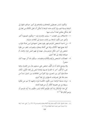 23
‫د‬‫د‬‫د‬‫أ‬ ‫اات‬ ‫ع‬‫دملا‬‫د‬‫د‬‫ث‬‫م‬ ‫دا‬‫د‬‫د‬ ‫اا‬ ‫م‬ ‫د‬‫د‬‫د‬ ‫الا‬:‫ا‬ ‫ا‬‫ال‬‫ؤ‬‫د‬‫د‬‫د‬ ‫هت‬ ‫د‬‫د‬‫د‬ ‫ح‬ ‫د‬‫د‬‫د‬‫م‬‫ا‬ ‫يف‬ ‫و‬ ‫د‬‫د‬‫د‬‫ف‬‫اات‬‫ال‬ ‫ب‬
:‫ا‬ ‫دن‬‫غ‬‫ا‬ ‫دع‬‫م‬ ‫سر‬ ‫اا‬ ‫تنقل‬ ‫ام‬ ‫ع‬ ‫ت‬ ‫اامجمجن‬ ‫وعو‬ ‫ني‬ ‫مي‬‫الام‬ ‫ل‬ ‫ان‬ ‫ال‬ ‫اامجمجن‬
: ‫منا‬ ‫ا‬ ‫ا‬ ‫املهللال‬ ‫بق‬ ‫ممل‬ ‫ل‬ ‫ب‬ ‫اغن‬
2-‫ت‬ ‫د‬‫د‬‫غ‬‫ااا‬ ‫دا‬‫د‬‫ب‬ ‫دتسمل‬‫د‬‫خ‬‫ات‬–‫ده‬‫د‬ ‫اا‬ ‫ال‬ ‫د‬‫د‬‫ء‬‫اإل‬ ‫ق‬ ‫د‬‫د‬–‫درب‬‫د‬‫مي‬‫ا‬ ‫بن‬ ‫دمل‬‫د‬‫و‬‫اا‬ ‫م‬ ‫د‬‫د‬ ‫الت‬
‫مت‬ ‫ت‬ ‫ف‬ ‫ثق‬ :‫ا‬ ‫ن‬ ‫منتم‬ ‫ت‬ ‫اغ‬ ‫با‬ ‫اامجمجن‬ ‫م‬ ‫ت‬ ‫حا‬ ‫اءق‬‫ال‬.‫نن‬
1-‫دب‬‫ا‬‫ا‬ ‫ق‬ ‫د‬‫ن‬‫و‬ ‫س‬ ‫د‬‫ا‬ ‫عو‬ ‫د‬‫ا‬‫انت‬ ‫دل‬‫م‬‫بمل‬ ‫ر‬ ‫د‬‫ق‬ ‫د‬‫ا‬‫ف‬ ‫دمجن‬‫و‬‫ا‬ ‫ص‬ ‫د‬ ‫اا‬ ‫دن‬ ‫ح‬ ‫ني‬ ‫مع‬
‫ال‬‫ا‬‫د‬‫ظ‬‫ني‬ ‫دع‬‫م‬ ‫دري‬‫غ‬‫تت‬ ‫اتل‬‫ري‬‫د‬ ‫التمل‬ ‫ل‬ٍ‫م‬ ‫الممل‬ ‫ااف‬ ‫وي‬ ‫الا‬ ‫سرل‬ ‫اا‬ ‫ا‬ ‫ف‬ ‫ثك‬ ‫بتن‬ ‫ث‬
‫مث‬ ‫دهل‬‫ت‬‫تامج‬ ‫اع‬‫ا‬‫د‬‫و‬‫ا‬ ‫دنص‬‫ا‬‫ا‬ ‫فا‬ ‫يف‬ ‫ناهللو‬ ‫عحم‬ ‫ممجن‬ ‫ل‬ ‫ف‬ ‫آخال‬ :‫ا‬ ‫ص‬ ‫ء‬
.‫اخاا‬ ‫اغن‬ :‫ا‬ ‫نيقاه‬‫ال‬ ‫؛ته‬ ‫ص‬
3-‫و‬ ‫د‬‫د‬‫د‬ ‫اف‬‫ال‬ ‫اؤو‬ ‫الآ‬ ‫ص‬ ‫د‬‫د‬ ‫اا‬ ‫تت‬ ‫د‬‫د‬‫مل‬‫نيف‬‫ا‬‫م‬ ‫د‬‫د‬‫د‬‫مي‬ ‫د‬‫د‬‫م‬‫ما‬ ‫دا‬‫د‬‫د‬‫ث‬‫ا‬ ‫د‬‫د‬ ‫م‬ ‫د‬‫د‬‫د‬ ‫دهل‬‫د‬‫ت‬‫هلل‬ ‫ق‬ ‫ال‬
.ً‫ا‬‫متحا‬
‫دن‬‫مج‬‫بمج‬ ‫ال‬ ‫دهلل‬‫ق‬‫اا‬ ‫مع‬ ‫حم‬ ‫ا‬ ‫مىت‬ ‫اب‬ ‫ص‬ ‫ء‬ ِّ‫ا‬‫مل‬‫مي‬ ‫ا‬ ‫نيه‬‫ا‬ ‫رال‬ ‫عح‬ ‫المم‬
‫م‬ ‫د‬ ‫ا‬ ‫الال:ل‬ ‫ده‬‫ت‬‫اغ‬ :‫ا‬ ‫دنص‬‫ا‬‫ا‬ ‫عال‬ ‫د‬ ‫بإ‬ ‫دا‬‫ى‬‫نيف‬ ‫ال‬ ‫دهلل‬‫ق‬‫اا‬ ‫ده‬‫ا‬ ‫دا‬‫خ‬‫آ‬ ‫ق‬‫ا‬‫مل‬‫مي‬‫مث‬ ‫نيصل‬
‫دع‬‫م‬ ‫دأ‬ ‫تن‬ ‫دهللالحم‬‫ا‬‫ا‬ ‫دا‬‫ب‬ ‫ت‬ ‫د‬‫ف‬‫اخلس‬ ‫دع‬‫م‬ ً‫ا‬‫ري‬‫د‬‫ث‬‫مي‬‫الام‬ ‫دال‬‫و‬‫اان‬ ‫دا‬‫ب‬ ‫ري‬ ‫مي‬‫فاق‬ ‫ون‬
‫تواحي‬ ‫نيقل‬ ‫عقن‬ ‫هللر‬.‫اخاا‬ ‫اغن‬ :‫ا‬ ‫اا‬‫ال‬‫ؤ‬‫اوى‬ ‫ت‬
2-‫ال‬‫ا‬‫د‬‫د‬‫د‬ ‫ف‬ ‫دع‬‫د‬‫د‬ ‫دن‬‫د‬‫د‬‫ت‬ ‫ت‬ ‫د‬‫د‬‫د‬‫ا‬‫تامجت‬ ‫اع‬‫ا‬‫د‬‫د‬‫د‬‫و‬‫ا‬ ‫دن‬‫د‬‫د‬‫م‬‫ا‬ ‫اا‬ ‫م‬ ‫د‬‫د‬‫د‬ ‫ت‬ ‫دا‬‫د‬‫د‬‫ح‬ ‫دن‬‫د‬‫د‬‫مج‬‫اامج‬ ‫دقن‬‫د‬‫د‬ ‫م‬ ‫دععاع‬‫د‬‫د‬‫ت‬
.‫مان‬ ‫مي‬‫قون‬ ‫ع‬ ‫اال‬ ‫اف‬ ‫ن‬ ‫ام‬ ‫ع‬ ‫بل‬ ‫ملن‬ ‫بى‬
‫ام‬ ‫اومجن‬ ‫اع‬ ‫ا‬ ‫ارا‬ ‫ف‬ ‫ال‬ ‫اا‬ ‫ميسر‬ ‫يب‬‫ن‬ْ‫ا‬‫يب‬‫د‬‫ت‬
‫مل‬
‫او‬ ‫م‬ ‫مي‬‫ارا‬ ‫حم‬ ‫اإلء‬ ‫وعا‬ ‫ميل‬
‫ار‬ ‫ميسر‬ ‫مجن‬2
)
2‫ص‬ ‫التفىريو‬ ‫ه‬ ‫ني‬ ‫الممل‬ ‫ظه‬ ‫ااف‬ ‫تامجن‬ ‫ن‬ ‫بهلل‬ ‫ا‬ ‫اا‬ ‫ااقاآم‬ :‫يف‬ ‫ااو‬ ‫م‬ ‫ثم‬19-31‫ةتامجن‬ ‫ن‬ :‫اي‬ .‫ن.ا‬ ‫ل‬
‫ص‬ ‫ن‬ ‫و‬ ‫اامل‬ ‫ال‬‫ال‬‫اانهلل‬ ‫ث‬ ‫عمع‬ ‫ة‬ ‫مجن‬ ‫ت‬ ‫م‬39-22.
 