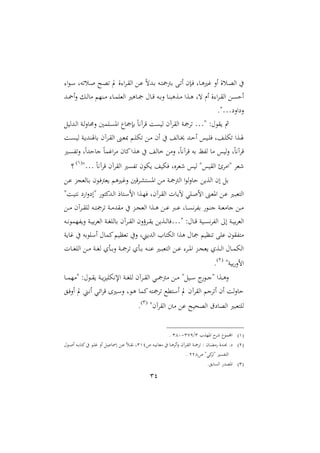 34
‫ا‬ ‫د‬‫د‬ ‫دستهل‬‫د‬‫ص‬ ‫دح‬‫د‬‫و‬‫ت‬ ‫ت‬ ‫ال‬ ‫ا‬‫ا‬‫د‬‫د‬‫ق‬‫اا‬ ‫دع‬‫د‬ ً‫ت‬‫دهلل‬‫د‬‫ب‬ ‫ده‬‫د‬‫ت‬‫بمجمج‬ ‫دب‬‫د‬‫ت‬‫ا‬ ‫دإم‬‫د‬‫ف‬ ‫ل‬ ‫د‬‫د‬‫و‬‫؛ري‬ ‫اال‬ ‫دسال‬‫د‬‫و‬‫اا‬ ‫يف‬
‫ال‬ ‫ن‬ ‫دعو‬‫د‬‫م‬ ‫دعا‬‫د‬‫و‬ ‫تل‬ ‫ار‬ ‫ال‬ ‫ا‬‫ا‬‫د‬‫د‬‫ق‬‫اا‬ ‫دع‬‫د‬‫ى‬‫اح‬‫دهلل‬‫د‬"‫ا‬‫ال‬ ‫دل‬‫د‬‫ا‬ ‫م‬ ‫دنا‬‫د‬‫م‬ ‫د‬‫د‬‫م‬‫ااملا‬ ‫وري‬ ‫د‬‫د‬‫مج‬ ‫حم‬ ‫د‬‫د‬‫ق‬ ‫ده‬‫د‬‫ب‬
‫العاالع‬.‫…ة‬
:‫حم‬ ‫ق‬ ‫مث‬…‫ة‬‫ل‬ ‫دهللا‬‫ا‬‫ا‬ ‫دن‬‫ا‬‫ال‬ ‫الحم‬ ‫داما‬‫ى‬‫او‬ ‫ل‬‫بإمج‬ ً‫ني‬‫آ‬‫قا‬ ‫ى‬ ‫ا‬ ‫ااقاآم‬ ‫تامجن‬
‫د‬‫د‬‫ى‬ ‫ا‬ ‫دن‬‫د‬ ‫نهلل‬ ‫ب‬ ‫داآم‬‫د‬‫ق‬‫اا‬ ‫دا‬‫د‬‫مل‬ ‫د‬‫د‬‫ا‬ ‫ت‬ ‫دع‬‫د‬‫م‬ ‫ام‬ ‫يف‬ ‫ا‬ ‫د‬‫د‬‫خي‬ ‫دهلل‬‫د‬‫ح‬‫ا‬ ‫س‬ ‫د‬‫د‬‫ا‬‫ف‬ ‫ل‬ ‫د‬‫د‬‫ا‬ ‫ت‬ ‫دعا‬‫د‬
‫دري‬‫ى‬‫التف‬ ‫ل‬ً‫ا‬‫حهلل‬ ‫ن‬ ً‫ا؛م‬‫ا‬‫م‬ ‫م‬ ‫مي‬‫وعا‬ ‫يف‬ ‫ا‬ ‫خ‬ ‫المع‬ ‫ل‬ً‫ني‬‫آ‬‫قا‬ ‫به‬ ‫افظ‬ ‫م‬ ‫س‬ ‫ا‬‫ال‬ ‫ل‬ً‫ني‬‫آ‬‫قا‬
ً‫ني‬‫آ‬‫قا‬ ‫ااقاآم‬ ‫تفىري‬ ‫م‬ ‫ف‬ ‫ءملاول‬ ‫س‬ ‫ا‬ ‫سة‬ ‫ااق‬ ‫ةامائ‬ ‫ءملا‬‫…ة‬2
)
‫دع‬ ‫املجع‬ ‫د‬‫ب‬ ‫م‬ ‫د‬‫ف‬‫ملمج‬ ‫دريو‬‫؛‬‫ال‬ ‫داقا‬ ‫اوىت‬ ‫دع‬‫م‬ ‫دن‬‫مج‬‫اامج‬ ‫ا‬ ‫الا‬ ‫ح‬ ‫ع‬ ‫ااع‬ ‫ام‬ ‫بل‬
‫ة‬ ‫د‬‫د‬ ‫نيت‬ ‫ع‬ ‫ا‬‫ال‬‫ةاع‬ ‫ميت‬‫هلل‬‫د‬‫د‬‫ا‬‫ا‬ ‫ر‬ ‫دت‬ ‫ال‬ ‫دعا‬‫د‬‫ا‬‫ف‬ ‫داآمل‬‫ق‬‫اا‬ ‫ت‬ ‫د‬‫د‬ ‫آل‬ ‫داي‬‫د‬‫ص‬‫ال‬ ‫دا‬‫مل‬‫او‬ ‫دع‬‫د‬ ‫دري‬ ‫ااتمل‬
‫تامج‬ ‫دن‬‫د‬‫د‬‫م‬‫مقهلل‬ ‫يف‬ ‫دع‬‫د‬‫د‬‫ج‬‫اامل‬ ‫دعا‬‫د‬‫د‬‫و‬ ‫دع‬‫د‬‫د‬ ‫درب‬‫د‬‫د‬ ‫ل‬ ‫د‬‫د‬‫د‬‫ى‬‫ني‬‫ا‬‫بف‬ ‫د‬‫د‬‫د‬‫ن‬‫ن‬ ‫دن‬‫د‬‫د‬‫مل‬‫م‬ ‫ن‬ ‫دع‬‫د‬‫د‬‫م‬‫دع‬‫د‬‫د‬‫م‬ ‫داآم‬‫د‬‫د‬‫ق‬‫اا‬ ‫ده‬‫د‬‫د‬‫ت‬
:‫حم‬ ‫د‬‫د‬‫د‬‫ق‬ ‫ن‬ ‫د‬‫د‬‫د‬‫ى‬‫ني‬‫ا‬‫ااف‬ :‫ا‬ ‫دن‬‫د‬‫د‬ ‫ب‬‫ا‬‫اامل‬…‫ة‬‫ده‬‫د‬‫د‬‫ني‬ ‫فام‬‫ال‬ ‫دن‬‫د‬‫د‬ ‫ب‬‫ا‬‫اامل‬ ‫دن‬‫د‬‫د‬‫غ‬‫اا‬ ‫ب‬ ‫داآم‬‫د‬‫د‬‫ق‬‫اا‬ ‫الم‬‫ؤ‬‫دا‬‫د‬‫د‬‫ق‬ ‫ع‬ ‫دع‬‫د‬‫د‬‫ا‬ ‫ف‬
‫ن‬ ‫؛‬ ‫يف‬ ‫به‬ ‫ا‬ ‫ا‬ ‫حم‬ ‫ميم‬ ‫تملظ‬ ‫اليف‬ ‫ينل‬ ‫ااهلل‬ ‫ا‬ ‫ت‬ ‫اا‬ ‫وعا‬ ‫حم‬ ‫مج‬ ‫تنظ‬ ‫اب‬ ‫م‬ ‫متفق‬
‫ت‬ ‫د‬‫د‬‫د‬‫غ‬‫ااا‬ ‫دع‬‫د‬‫د‬‫م‬ ‫دن‬‫د‬‫د‬‫غ‬‫ا‬ ‫دأو‬‫د‬‫د‬‫ب‬‫ال‬ ‫دن‬‫د‬‫د‬‫مج‬‫تا‬ ‫دأو‬‫د‬‫د‬‫ب‬ ‫ده‬‫د‬‫د‬‫ن‬ ‫دري‬‫د‬‫د‬ ‫ااتمل‬ ‫دع‬‫د‬‫د‬ ‫دا‬‫د‬‫د‬‫و‬‫ا‬ ‫دع‬‫د‬‫د‬‫ج‬‫مل‬ ‫دعو‬‫د‬‫د‬‫ا‬‫ا‬ ‫حم‬ ‫د‬‫د‬‫د‬‫م‬ ‫اا‬
‫نة‬ ‫ب‬‫الال‬
1
.
‫لة‬ ‫د‬‫د‬‫د‬ ‫د‬‫د‬‫د‬‫ن‬‫ة‬ ‫دعا‬‫د‬‫د‬‫و‬‫ال‬‫د‬‫د‬‫د‬‫م‬‫ةما‬ :‫حم‬ ‫د‬‫د‬‫د‬‫ق‬ ‫دن‬‫د‬‫د‬‫ع‬ ‫ا‬ ‫ني‬‫إل‬‫ا‬ ‫دن‬‫د‬‫د‬‫غ‬‫اا‬ ‫داآم‬‫د‬‫د‬‫ق‬‫اا‬ ‫دي‬‫د‬‫د‬‫مج‬‫ممج‬ ‫دع‬‫د‬‫د‬‫م‬
‫دق‬‫ف‬‫اال‬ ‫ت‬ ‫دين‬‫ني‬‫ا‬ ‫دي‬‫س‬‫ا‬‫ا‬‫ق‬ ‫دريا‬ ‫ال‬ ‫ل‬ ‫د‬‫و‬ ‫ميم‬‫تامجته‬ ‫تملك‬ ‫ا‬ ‫ت‬ ‫ااقاآم‬ ‫اتان‬ ‫ام‬ ‫الا‬ ‫ح‬
‫ااقاآمة‬ ‫منت‬ ‫ع‬ ‫ح‬ ‫ااوح‬ ‫عق‬ ‫ااو‬ ‫ري‬ ‫ااتمل‬3
.
2‫اواعا‬ ‫ءا‬ ‫ل‬ ‫م‬ ‫ا‬3/339-320.
1‫ص‬ ‫ده‬‫د‬‫د‬ ‫ني‬ ‫ممل‬ ‫يف‬ ‫د‬‫د‬‫د‬‫و‬‫اثا‬‫ال‬ ‫داآم‬‫د‬‫د‬‫ق‬‫اا‬ ‫دن‬‫د‬‫د‬‫مج‬‫تا‬ : ‫م‬ ‫د‬‫د‬‫د‬‫ث‬‫م‬ ‫دهللال‬‫د‬‫د‬‫ي‬ .‫ع‬322‫حم‬ ‫د‬‫د‬‫د‬‫ص‬‫ا‬ ‫ده‬‫د‬‫د‬‫ب‬ ‫ميت‬‫يف‬ ‫د‬‫د‬‫د‬‫ا‬‫؛‬ ‫اال‬ ‫دل‬‫د‬‫د‬ ‫اا‬ ‫دع‬‫د‬‫د‬ ً‫س‬‫د‬‫د‬‫د‬‫ق‬‫ني‬ ‫ل‬
‫ص‬ ‫ميية‬‫ا‬‫ةت‬ ‫ااتفىري‬112.
3.‫بق‬ ‫ااى‬ ‫اووهلل‬
 