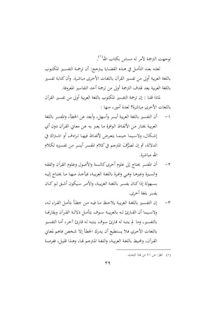 39
‫نا‬ ‫ت‬‫ار‬ ‫ا‬ ‫ت‬ ‫ب‬ ‫ن‬ ‫مى‬ ‫اه‬ ‫لما‬ ‫اامجمجن‬2
.
‫ا‬ ‫د‬‫د‬‫د‬‫ت‬ ‫او‬ ‫دري‬‫د‬‫د‬‫ى‬‫ااتف‬ ‫دن‬‫د‬‫د‬‫مج‬‫تا‬ ‫ام‬ :‫دمجنح‬‫د‬‫د‬ ‫د‬‫د‬‫د‬‫ث‬‫ااق‬ ‫دعو‬‫د‬‫د‬‫و‬ ‫يف‬ ‫دل‬‫د‬‫د‬‫م‬‫ااتأ‬ ‫دهلل‬‫د‬‫د‬‫مل‬‫ب‬ ‫ده‬‫د‬‫د‬‫ا‬‫امل‬
‫دري‬‫ى‬‫تف‬ ‫دن‬‫ب‬ ‫ميت‬‫ام‬‫ال‬ .‫ال‬‫ا‬‫د‬‫ء‬ ‫م‬ ‫داا‬‫خ‬‫ال‬ ‫ت‬ ‫د‬‫غ‬‫اا‬ ‫ب‬ ‫ااقاآم‬ ‫تفىري‬ ‫مع‬ :‫اال‬ ‫ن‬ ‫ب‬‫ا‬‫اامل‬ ‫ااغن‬ ‫ب‬
.‫الفن‬‫ا‬‫اومل‬ ‫ري‬ ‫ااتف‬ ‫احهلل‬ ‫تامجن‬ ‫مع‬ :‫اال‬ ‫اامجمجن‬ ‫هللمل‬ ‫ملهلل‬ ‫ن‬ ‫ب‬‫ا‬‫اامل‬ ‫ااغن‬ ‫ب‬
‫قان‬ ‫را‬ ‫و‬‫ااقاآم‬ ‫تفىري‬ ‫مع‬ :‫اال‬ ‫ن‬ ‫ب‬‫ا‬‫اامل‬ ‫ااغن‬ ‫ب‬ ‫ا‬ ‫ت‬ ‫او‬ ‫ااتفىري‬ ‫تامجن‬ ‫ام‬ :
: ‫منا‬ ‫ل‬ ‫ام‬ ‫املهللال‬ )‫ال‬‫ا‬‫ء‬ ‫م‬ ‫الخاا‬ ‫ت‬ ‫ااغ‬ ‫ب‬
2-‫ااغن‬ ‫ب‬ ‫اوفىا‬‫ال‬ ‫اخلملأل‬ ‫ع‬ ‫ابملهلل‬‫ال‬ ‫الل‬ ‫ا‬‫ال‬ ‫ىا‬ ‫ا‬ ‫ن‬ ‫ب‬‫ا‬‫اامل‬ ‫ااغن‬ ‫ب‬ ‫ااتفىري‬ ‫ام‬
‫او‬ ‫عالم‬ ‫داآم‬‫د‬‫ق‬‫اا‬ ، ‫د‬‫د‬‫مل‬‫م‬ ‫دع‬‫د‬ ‫ده‬‫د‬‫ب‬ ‫درب‬‫د‬‫مل‬ ‫د‬‫د‬‫م‬ ‫ال‬‫ا‬‫اف‬ ‫د‬‫د‬‫ا‬‫ا‬ ‫د‬‫د‬‫ف‬‫الا‬ ‫دع‬‫د‬‫م‬ ‫د‬‫د‬‫ت‬‫خي‬ ‫دن‬ ‫ب‬‫ا‬‫اامل‬
‫ح‬ ‫م‬ ‫د‬‫د‬‫د‬ ‫الت‬ ‫حمل‬ ‫د‬‫د‬‫د‬‫ء‬‫ا‬‫يف‬ ‫ا‬‫مج‬‫د‬‫د‬‫د‬‫ء‬‫ا‬ ‫اال‬ ‫اعمل‬‫ا‬‫د‬‫د‬‫د‬‫ت‬ ‫د‬‫د‬‫د‬‫ا‬ ‫ف‬ ‫د‬‫د‬‫د‬‫ف‬‫لا‬ ‫دام‬‫د‬‫د‬‫مل‬‫ت‬ ‫د‬‫د‬‫د‬‫م‬‫ن‬
‫دسر‬ ‫ا‬ ‫دريو‬‫ى‬‫تف‬ ‫دع‬‫م‬ ‫دا‬‫ى‬ ‫ا‬ ‫دا‬‫ى‬‫اوف‬ ‫ميسر‬‫يف‬ ‫اومجن‬ ‫يب‬‫مل‬ُّ‫ا‬‫يب‬‫و‬‫يب‬‫ت‬ ‫ام‬ ‫مث‬ ‫ااهللتانل‬
.‫ال‬‫ا‬‫ء‬ ‫م‬ ‫ار‬
1-‫ده‬‫ق‬‫ااف‬‫ال‬ ‫داآم‬‫ق‬‫اا‬ ‫ر‬ ‫د‬‫ا‬ ‫ال‬ ‫حم‬ ‫الص‬‫ال‬ ‫اىنن‬ ‫مي‬‫اخاا‬ ‫ر‬ ‫ا‬ :‫ا‬ ‫حيت‬ ‫اوفىا‬ ‫ام‬
‫ده‬‫د‬‫د‬ ‫اا‬ ‫د‬‫د‬‫د‬‫ت‬‫حي‬ ‫د‬‫د‬‫د‬‫م‬ ‫د‬‫د‬‫د‬‫ا‬‫من‬ ‫دع‬‫د‬‫د‬‫خ‬‫أ‬ ‫ف‬ ‫دنل‬‫د‬‫د‬ ‫ب‬‫ا‬‫اامل‬ ‫دن‬‫د‬‫د‬‫غ‬‫اا‬ ‫ب‬ ‫ال‬‫ا‬‫د‬‫د‬‫د‬‫ف‬‫ا‬‫ال‬ ‫دي‬‫د‬‫د‬‫و‬‫ال‬ ‫د‬‫د‬‫د‬‫و‬‫ال؛ري‬ ‫ال‬‫ري‬‫د‬‫د‬‫د‬‫ى‬‫اا‬‫ال‬
‫ب‬‫م‬ ‫د‬‫د‬‫د‬‫مي‬ ‫د‬‫د‬‫د‬‫ا‬ ‫دق‬‫د‬‫د‬‫ء‬‫ا‬ ‫م‬ ‫د‬‫د‬‫د‬ ‫دا‬‫د‬‫د‬‫م‬‫ال‬‫ال‬ ‫دنل‬‫د‬‫د‬ ‫ب‬‫ا‬‫اامل‬ ‫دن‬‫د‬‫د‬‫غ‬‫اا‬ ‫ب‬ ‫دا‬‫د‬‫د‬‫ى‬‫ف‬ ‫م‬ ‫د‬‫د‬‫د‬‫مي‬‫ارا‬ ‫ان‬ ‫دا‬‫د‬‫د‬‫ى‬
.‫اخاا‬ ‫باغن‬ ‫فىا‬
3-‫دهل‬‫د‬‫د‬‫ا‬ ‫ا‬‫ا‬‫د‬‫د‬‫د‬‫ق‬‫اا‬ ‫دل‬‫د‬‫د‬‫م‬‫بتأ‬ ‫دأ‬‫د‬‫د‬‫مل‬‫خ‬ ‫دع‬‫د‬‫د‬‫م‬ ‫ده‬‫د‬‫د‬ ‫ف‬ ‫د‬‫د‬‫د‬‫م‬ ‫دظ‬‫د‬‫د‬‫ح‬‫س‬ ‫دن‬‫د‬‫د‬ ‫ب‬‫ا‬‫اامل‬ ‫دن‬‫د‬‫د‬‫غ‬‫اا‬ ‫ب‬ ‫دري‬‫د‬‫د‬‫ى‬‫ااتف‬ ‫ام‬
‫د‬‫د‬‫د‬‫د‬‫مه‬ ‫ق‬‫ال‬ ‫داآم‬‫د‬‫د‬‫د‬‫ق‬‫اا‬ ‫دن‬‫د‬‫د‬‫د‬‫ا‬‫عت‬ ‫دل‬‫د‬‫د‬‫د‬‫م‬‫تأ‬ ‫مل‬ ‫د‬‫د‬‫د‬‫د‬ ‫دن‬‫د‬‫د‬‫د‬ ‫ب‬‫ا‬‫امل‬ ‫ب‬ ‫ده‬‫د‬‫د‬‫د‬‫ا‬ ‫ئ‬ ‫د‬‫د‬‫د‬‫د‬‫ق‬‫اا‬ ‫ام‬ ‫م‬ ‫د‬‫د‬‫د‬‫د‬ ‫الت‬
‫ا‬ ‫دال‬‫خ‬‫آ‬ ‫ئ‬ ‫د‬‫ق‬ ‫ده‬‫ا‬ ‫ده‬ ‫نت‬ ‫مل‬ ‫د‬ ‫ئ‬ ‫د‬‫ق‬ ‫اه‬ ‫ه‬ ‫نت‬ ‫ت‬ ‫الم‬ ‫اتفىريل‬ ‫ب‬‫دري‬‫ى‬‫ااتف‬ ‫د‬‫م‬
، ‫د‬‫مل‬‫و‬ ‫و‬ ‫د‬‫ف‬ ‫ص‬ ‫د‬‫ء‬ ‫ات‬ ‫دأ‬‫مل‬‫اخل‬ ‫دهلل‬ ‫ام‬ ‫ك‬ ‫دتمل‬‫ى‬ ‫دس‬‫ف‬ ‫داا‬‫خ‬‫ال‬ ‫ت‬ ‫ااغ‬ ‫ب‬
‫دن‬‫د‬‫ص‬‫ففا‬ ‫دلل‬‫د‬ ‫قا‬ ‫دعا‬‫د‬‫و‬‫ال‬ ‫ل‬ ‫د‬‫د‬ ‫دمجن‬‫د‬‫و‬‫ا‬ ‫دن‬‫د‬‫غ‬‫ااا‬‫ال‬ ‫دنل‬‫د‬ ‫ب‬‫ا‬‫اامل‬ ‫دن‬‫د‬‫غ‬‫اا‬ ‫ب‬ ‫ط‬ ‫د‬‫د‬‫حم‬‫ال‬ ‫داآمل‬‫د‬‫ق‬‫اا‬
2‫ص‬ :‫نيظا‬‫ا‬12. ‫حن‬ ‫اا‬ ‫وعا‬ ‫مع‬
 