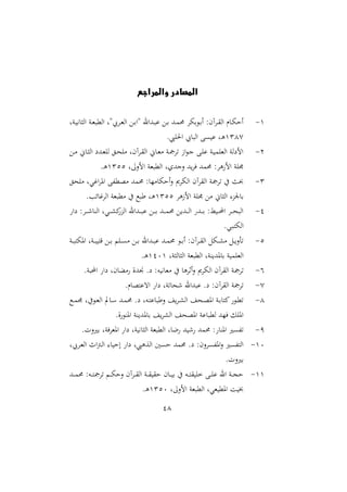 48
‫والمراجع‬ ‫المصادر‬
2-‫دنل‬‫د‬ ‫ني‬ ‫ااث‬ ‫دن‬‫د‬‫مل‬ ‫اامل‬ ‫دايبةل‬‫د‬‫مل‬‫اا‬ ‫دع‬‫د‬‫ب‬‫ةا‬ ‫دهللار‬‫د‬ ‫دع‬‫د‬‫ب‬ ‫دهلل‬‫د‬‫م‬‫حم‬ ‫ا‬ ‫ب‬ ‫د‬‫د‬‫ب‬‫ا‬ :‫داآم‬‫د‬‫ق‬‫اا‬ ‫ر‬ ‫د‬‫د‬ ‫اح‬
2323.‫احلاش‬ ‫يب‬ ‫اا‬ ‫ىب‬ ‫دل‬‫و‬
1-‫دع‬‫م‬ ، ‫د‬‫ث‬‫اا‬ ‫دهللع‬‫مل‬‫اا‬ ‫دق‬‫ح‬‫ما‬ ‫داآمل‬‫ق‬‫اا‬ ، ‫د‬‫مل‬‫م‬ ‫دن‬‫مج‬‫تا‬ ‫از‬ ‫د‬‫ن‬ ‫دب‬‫ا‬ ‫دن‬ ‫ااملام‬ ‫العان‬
‫الال:ل‬ ‫ملن‬ ‫اامل‬ ‫النهللول‬ ‫هلل‬‫فا‬ ‫حممهلل‬ :‫الزوا‬ ‫اان‬2311.‫د‬‫و‬
3-‫م‬ ‫حممهلل‬ : ‫ما‬ ‫اح‬‫ال‬ ‫ا‬ ‫اا‬ ‫ااقاآم‬ ‫تامجن‬ ‫يف‬ ‫ن‬‫ماحق‬ ‫ا؛يل‬‫ا‬‫او‬ ‫وملفب‬
‫الزوا‬ ‫اان‬ ‫مع‬ ، ‫ااث‬ ‫ع‬ ‫ب‬2311.‫سب‬ ‫ااا؛‬ ‫ملن‬ ‫ممل‬ ‫يف‬ ‫ك‬ ‫أ‬ ‫دل‬‫و‬
2-‫عا‬ :‫دا‬‫د‬‫د‬‫د‬‫ء‬ ‫اان‬ ‫ديل‬‫د‬‫د‬‫د‬ ‫مي‬‫ااع‬ ‫دهللار‬‫د‬‫د‬‫د‬ ‫دع‬‫د‬‫د‬‫د‬‫ب‬ ‫دهلل‬‫د‬‫د‬‫د‬‫م‬‫حم‬ ‫ع‬ ‫دهلل‬‫د‬‫د‬‫د‬‫ا‬‫ا‬ ‫دهلل‬‫د‬‫د‬‫د‬‫ب‬ :‫ط‬ ‫د‬‫د‬‫د‬‫د‬‫أل‬‫ا‬ ‫دا‬‫د‬‫د‬‫د‬‫ح‬ ‫اا‬
.‫دي‬ ‫ت‬ ‫اا‬
1-‫دن‬‫د‬ ‫ت‬ ‫او‬ ‫دنل‬‫د‬ ‫قت‬ ‫دع‬‫د‬‫ب‬ ‫دا‬‫د‬‫ى‬‫م‬ ‫دع‬‫د‬‫ب‬ ‫دهللار‬‫د‬ ‫دهلل‬‫د‬‫م‬‫حم‬ ‫د‬‫د‬‫ب‬‫ا‬ :‫داآم‬‫د‬‫ق‬‫اا‬ ‫ل‬ ‫د‬‫د‬ ‫م‬ ‫دل‬‫د‬‫تأال‬
‫اثنل‬ ‫ااث‬ ‫ملن‬ ‫اامل‬ ‫ننل‬ ‫وهلل‬ ‫ب‬ ‫ن‬ ‫ااملام‬2202.‫د‬‫و‬
4-‫تامج‬.‫ن‬ ‫األ‬ ‫عا‬ ‫مل‬ ‫مث‬ ‫يهللال‬ .‫ع‬ :‫ه‬ ‫ني‬ ‫ممل‬ ‫يف‬ ‫اثاو‬‫ال‬ ‫ا‬ ‫اا‬ ‫ااقاآم‬ ‫ن‬
3-.‫ر‬ ‫تو‬ ‫ات‬ ‫عا‬ ‫تنل‬ ‫ءح‬ ‫هللار‬ .‫ع‬ :‫ااقاآم‬ ‫تامجن‬
2-‫دك‬‫د‬‫م‬‫ا‬ ‫يفل‬ ‫د‬‫د‬‫مل‬‫اا‬ ‫ت‬ ‫د‬‫د‬ ‫دهلل‬‫د‬‫م‬‫حم‬ .‫ع‬ ‫دهل‬‫د‬‫ت‬ ‫الأ‬ ‫دا‬‫د‬ ‫اا‬ ‫دح‬‫د‬‫و‬‫او‬ ‫دن‬‫د‬‫ب‬ ‫ميت‬ ‫د‬‫د‬‫مل‬‫ت‬
.‫ال‬ ‫اون‬ ‫نن‬ ‫وهلل‬ ‫ب‬ ‫ا‬ ‫اا‬ ‫اووح‬ ‫ن‬ ‫امل‬ ‫فاهلل‬ ‫اوال‬
9-‫ااث‬ ‫ملن‬ ‫اامل‬ ‫ل‬ ‫ع‬ ‫هلل‬ ‫ء‬ ‫حممهلل‬ : ‫اون‬ ‫تفىري‬.‫بريالت‬ ‫اوملافنل‬ ‫عا‬ ‫نل‬ ‫ني‬
20-‫دايبل‬‫مل‬‫اا‬ ‫اث‬‫مج‬‫د‬‫ا‬‫ا‬ ‫اح‬ ‫عا‬ ‫ااعوشل‬ ‫حىا‬ ‫حممهلل‬ .‫ع‬ :‫الم‬‫ا‬‫اوفى‬‫ال‬ ‫ااتفىري‬
.‫بريالت‬
22-‫دهلل‬‫د‬‫د‬‫م‬‫حم‬ :‫ده‬‫د‬‫د‬‫ت‬‫تامج‬ ‫د‬‫د‬‫د‬ ‫الح‬ ‫داآم‬‫د‬‫د‬‫ق‬‫اا‬ ‫دن‬‫د‬‫د‬‫ق‬ ‫حق‬ ‫م‬ ‫د‬‫د‬‫د‬ ‫ب‬ ‫يف‬ ‫ده‬‫د‬‫د‬‫ت‬‫ق‬ ‫خا‬ ‫دب‬‫د‬‫د‬‫ا‬ ‫ار‬ ‫دن‬‫د‬‫د‬‫ج‬‫ح‬
‫الال:ل‬ ‫ملن‬ ‫اامل‬ ‫مليل‬ ‫اومل‬ ‫خب‬2310.‫د‬‫و‬
 