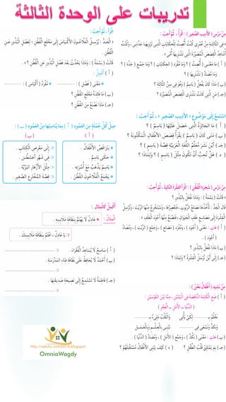 تدريبات كتاب سلاح التلميذ فى اللغة العربية للصف الثالث الابتدائى الترم الأول