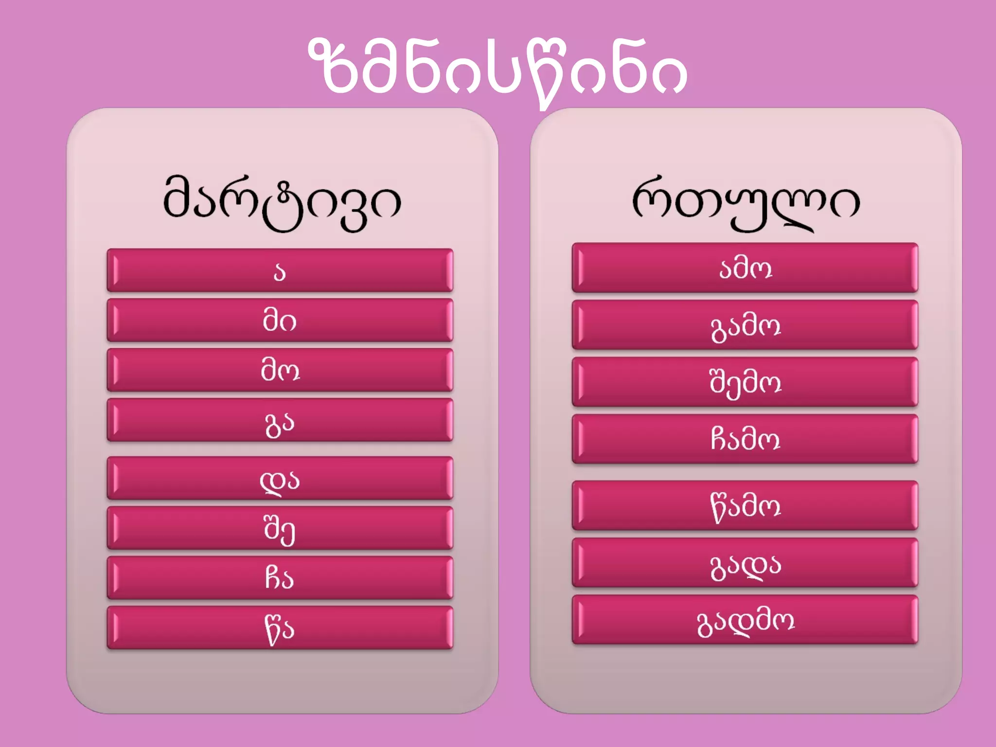 ზმნისწინი
 