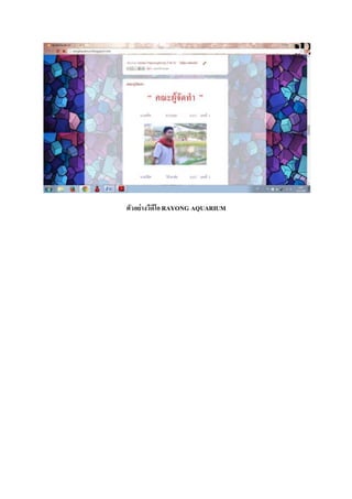 ตัวอย่างวีดีโอ RAYONG AQUARIUM
 
