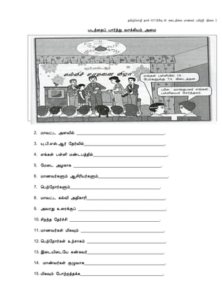 ¾Á¢ú¦Á¡Æ¢ ¾¡û 037/À¢Ã¢× B/ ¸¨¼¿¢¨Ä Á¡½Å÷ ÀÂ¢üÈ¢ /¿¢¨Ä 2
À¼ò¨¾ô À¡÷òÐ Å¡ì¸¢Âõ «¨Á
1. þýÚ ¸øÅ¢__________________________________________.
2. Á¡Åð¼ «ÇÅ¢ø _______________________________________.
3. Ô.À¢.±Š.¬÷ §¾÷Å¢ø____________________________________.
4. ±í¸û ÀûÇ¢ Áñ¼Àò¾¢ø_________________________________.
5. §Á¨¼ «Æ¸¡¸ _______________________________________.
6. Á¡½Å÷¸Ùõ ¬º¢Ã¢Â÷¸Ùõ_______________________________.
7. ¦Àü§È¡÷¸Ùõ________________________________________.
8. Á¡Åð¼ ¸øÅ¢ «¾¢¸¡Ã¢___________________________________.
9. «ÅÃÐ ¯¨ÃìÌô _______________________________________.
10. º¢Èó¾ §¾÷îº¢ ________________________________________.
11. Á¡½Å÷¸û Á¢¸×õ _____________________________________.
12. ¦Àü§È¡÷¸û ¯üº¡¸õ ___________________________________.
13. þ¨¼Â¢¨¼§Â ¸ñ¸Å÷__________________________________.
14. Á¡ñÅ÷¸û ÌØÅ¡¸____________________________________.
15. Á¢¸×õ §À¡üÈò¾ì¸_____________________________________.
 