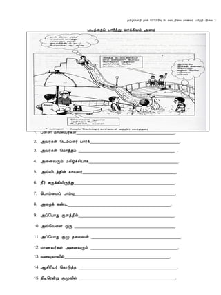 ¾Á¢ú¦Á¡Æ¢ ¾¡û 037/À¢Ã¢× B/ ¸¨¼¿¢¨Ä Á¡½Å÷ ÀÂ¢üÈ¢ /¿¢¨Ä 2
À¼ò¨¾ô À¡÷òÐ Å¡ì¸¢Âõ «¨Á
1. Àû ¢ Å÷ û____________________________________________.
2. Å÷ û ÷ À ÷ ________________________________________.
3. Å÷ û ¾ ___________________________________________ .
4. Å ¢ú ¢ ________________________________________.
5. ùÅ¢ ¾¢ý Å ÷__________________________________________.
6. ÷ ¢ ¢ _____________________________________________.
7. À À _____________________________________________.
8. ¾ ______________________________________________.
9. §À ¾¢ø___________________________________________.
10. ù§Å _____________________________________________.
11. §À ¾ Åý ________________________________________.
12. Å÷ û Å _______________________________________.
13. Å Å¢ø_______________________________________________.
14. ¬ ¢ ¢ ÷ ¾ ____________________________________________.
15. ¾¢ ý Å¢ø ___________________________________________.
 