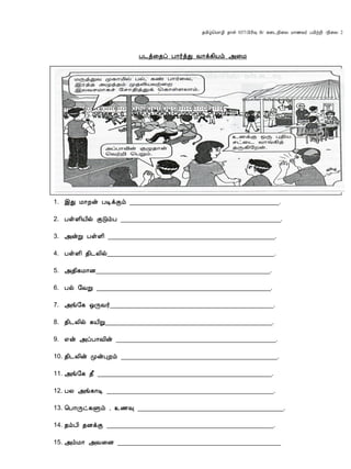 ¾Á¢ú¦Á¡Æ¢ ¾¡û 037/À¢Ã¢× B/ ¸¨¼¿¢¨Ä Á¡½Å÷ ÀÂ¢üÈ¢ /¿¢¨Ä 2
À¼ò¨¾ô À¡÷òÐ Å¡ì¸¢Âõ «¨Á
1. ý À __________________________________________.
2. Àû ¢ ¢ø À _____________________________________________.
3. ý Àû ¢ _______________________________________________.
4. Àû ¢ ¾¢ ¢ø_______________________________________________.
5. ¾¢ _________________________________________________.
6. Àø §Å _________________________________________________.
7. § Å÷______________________________________________.
8. ¾¢ ¢ø ¢ _______________________________________________.
9. ±ý À Å¢ý _____________________________________________.
10. ¾¢ ¢ý ý ____________________________________________.
11. § ¾ _________________________________________________.
12. À _______________________________________________.
13. À , _________________________________________.
14. ¾ À¢ ¾ _______________________________________________.
15. Å ______________________________________________
 