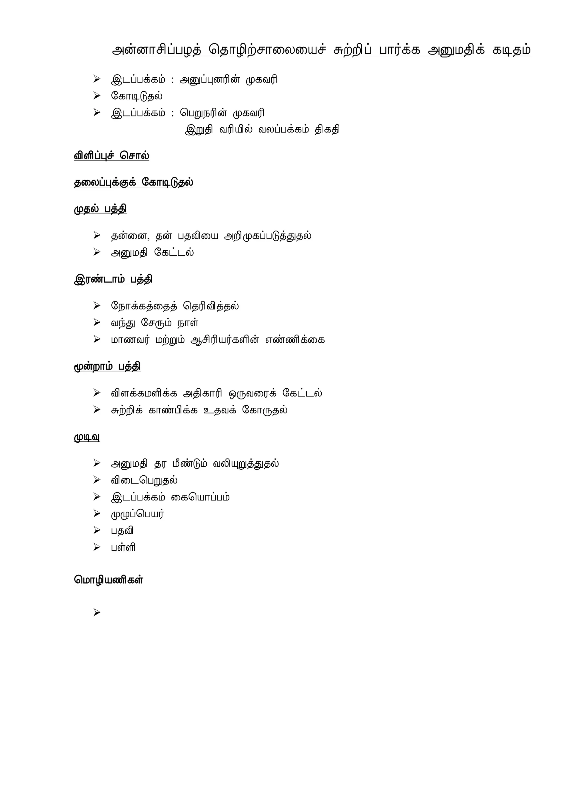 «ýÉ¡º¢ôÀÆò ¦¾¡Æ¢üº¡¨Ä¨Âî ÍüÈ¢ô À¡÷ì¸ «ÛÁ¾¢ì ¸Ê¾õ
 þ¼ôÀì¸õ : «ÛôÒÉÃ¢ý Ó¸ÅÃ¢
 §¸¡ÊÎ¾ø
 þ¼ôÀì¸õ : ¦ÀÚ¿Ã¢ý Ó¸ÅÃ¢
þÚ¾¢ ÅÃ¢Â¢ø ÅÄôÀì¸õ ¾¢¸¾¢
Å¢Ç¢ôÒî ¦º¡ø
¾¨ÄôÒìÌì §¸¡ÊÎ¾ø
Ó¾ø Àò¾¢
 ¾ý¨É, ¾ý À¾Å¢¨Â «È¢Ó¸ôÀÎòÐ¾ø
 «ÛÁ¾¢ §¸ð¼ø
þÃñ¼¡õ Àò¾¢
 §¿¡ì¸ò¨¾ò ¦¾Ã¢Å¢ò¾ø
 ÅóÐ §ºÕõ ¿¡û
 Á¡½Å÷ ÁüÚõ ¬º¢Ã¢Â÷¸Ç¢ý ±ñ½¢ì¨¸
ãýÈ¡õ Àò¾¢
 Å¢Çì¸ÁÇ¢ì¸ «¾¢¸¡Ã¢ ´ÕÅ¨Ãì §¸ð¼ø
 ÍüÈ¢ì ¸¡ñÀ¢ì¸ ¯¾Åì §¸¡Õ¾ø
ÓÊ×
 «ÛÁ¾¢ ¾Ã Á£ñÎõ ÅÄ¢ÔÚòÐ¾ø
 Å¢¨¼¦ÀÚ¾ø
 þ¼ôÀì¸õ ¨¸¦Â¡ôÀõ
 ÓØô¦ÀÂ÷
 À¾Å¢
 ÀûÇ¢
¦Á¡Æ¢Â½¢¸û

 