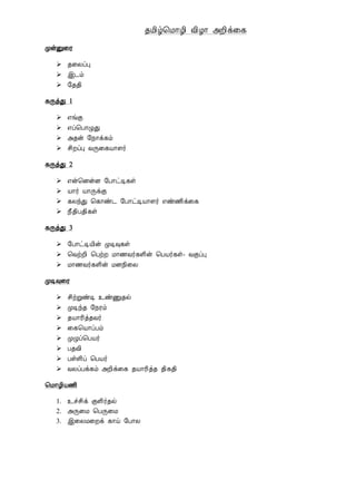 ¾Á¢ú¦Á¡Æ¢ Å¢Æ¡ «È¢ì¨¸
ÓýÛ¨Ã
 ¾¨ÄôÒ
 þ¼õ
 §¾¾¢
¸ÕòÐ 1
 ±íÌ
 ±ô¦À¡ØÐ
 «¾ý §¿¡ì¸õ
 º¢ÈôÒ ÅÕ¨¸Â¡Ç÷
¸ÕòÐ 2
 ±ý¦ÉýÉ §À¡ðÊ¸û
 Â¡÷ Â¡ÕìÌ
 ¸ÄóÐ ¦¸¡ñ¼ §À¡ðÊÂ¡Ç÷ ±ñ½¢ì¨¸
 ¿£¾¢À¾¢¸û
¸ÕòÐ 3
 §À¡ðÊÂ¢ý ÓÊ×¸û
 ¦ÅüÈ¢ ¦ÀüÈ Á¡½Å÷¸Ç¢ý ¦ÀÂ÷¸û- ÅÌôÒ
 Á¡½Å÷¸Ç¢ý ÁÉ¿¢¨Ä
ÓÊ×¨Ã
 º¢üÚñÊ ¯ñÏ¾ø
 ÓÊó¾ §¿Ãõ
 ¾Â¡Ã¢ò¾Å÷
 ¨¸¦Â¡ôÀõ
 ÓØô¦ÀÂ÷
 À¾Å¢
 ÀûÇ¢ô ¦ÀÂ÷
 ÅÄôÀì¸õ «È¢ì¨¸ ¾Â¡Ã¢ò¾ ¾¢¸¾¢
¦Á¡Æ¢Â½¢
1. ¯îº¢ì ÌÇ¢÷¾ø
2. «Õ¨Á ¦ÀÕ¨Á
3. þ¨ÄÁ¨Èì ¸¡ö §À¡Ä
 