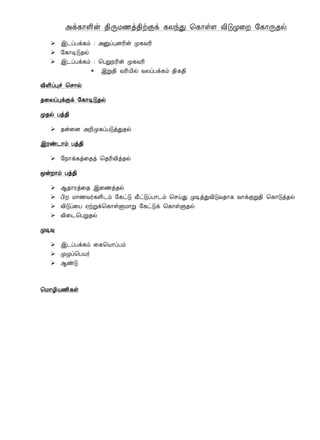 «ì¸¡Ç¢ý ¾¢ÕÁ½ò¾¢üÌì ¸ÄóÐ ¦¸¡ûÇ Å¢ÎÓ¨È §¸¡Õ¾ø
 þ¼ôÀì¸õ : «ÛôÒÉÃ¢ý Ó¸ÅÃ¢
 §¸¡ÊÎ¾ø
 þ¼ôÀì¸õ : ¦ÀÚ¿Ã¢ý Ó¸ÅÃ¢
 þÚ¾¢ ÅÃ¢Â¢ø ÅÄôÀì¸õ ¾¢¸¾¢
Å¢Ç¢ôÒî ¦º¡ø
¾¨ÄôÒìÌì §¸¡ÊÎ¾ø
Ó¾ø Àò¾¢
 ¾ý¨É «È¢Ó¸ôÀÎòÐ¾ø
þÃñ¼¡õ Àò¾¢
 §¿¡ì¸ò¨¾ò ¦¾Ã¢Å¢ò¾ø
ãýÈ¡õ Àò¾¢
 ¬¾¡Ãò¨¾ þ¨½ò¾ø
 À¢È Á¡½Å÷¸Ç¢¼õ §¸ðÎ Å£ðÎôÀ¡¼õ ¦ºöÐ ÓÊòÐÅ¢ÎÅ¾¡¸ Å¡ìÌÚ¾¢ ¦¸¡Îò¾ø
 Å¢Îô¨À ²üÚì¦¸¡ûÙÁ¡Ú §¸ðÎì ¦¸¡ûÙ¾ø
 Å¢¨¼¦ÀÚ¾ø
ÓÊ×
 þ¼ôÀì¸õ ¨¸¦Â¡ôÀõ
 ÓØô¦ÀÂ÷
 ¬ñÎ
¦Á¡Æ¢Â½¢¸û
 