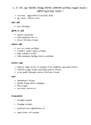 Ô. À¢. ±Š. ¬÷ §¾÷Å¢ø º¢ÈóÐ Å¢Çí¸ «ñ½ý ¾õÀ¢ìÌ ±ØÐõ ¸Ê¾õ (
«¾¢¸¡Ãôâ÷ÅÁüÈ ¸Ê¾õ )
 ÅÄôÀì¸õ : «ÛôÒÉÃ¢ý ¦ÀÂ÷,Ó¸ÅÃ¢, ¾¢¸¾¢
 þ¼ôÀì¸õ : Å¢Ç¢ôÒî ¦º¡ø
Ó¾ø Àò¾¢
 ¿Äõ Å¢º¡Ã¢ò¾ø
þÃñ¼¡õ Àò¾¢
 ÅÌôÀ¢ø ÓØì¸ÅÉõ
 ¦¾Ã¢Â¡¾Åü¨Èì §¸ð¼ø
 Å£ðÊø Á£ûÀ¡÷¨Å ¦ºö¾ø
ãýÈ¡õ Àò¾¢
 ¸¡Ä «ð¼Å¨½ ¾Â¡Ã¢ò¾ø
 ¦Àü§È¡÷ ÀÂ¢üº¢ô Òò¾¸õ Å¡íÌ¾ø
 «¾¢¸ ÀÂ¢üº¢¸û ¦ºö¾ø
 ¦¾Ã¢Â¡¾Åü¨Èò ¦¾Ã¢óÐ ¦¸¡ûÇ ÓÂüº¢ò¾ø
¿¡ý¸¡õ Àò¾¢
 ¦¾Ã¢Â¡¾ ÁüÚõ ÒÃ¢Â¡¾ À¡¼í¸ÙìÌ ÁðÎõ À¢Ãò¾¢§Â¸ ÅÌôÒìÌî ¦ºøÄø
 ÀûÇ¢Â¢ø ¿¼òÐõ ÜÎ¾ø ÅÌôÒìÌò ¾ÅÈ¡Áø ¦ºøÄø
 ¸¼ó¾ ¬ñÎ §¾÷×ò¾¡ð¸¨ÇÔõ Á£ûÀ¡÷¨Å ¦ºö¾ø.
ÓÊ×
 «¨Éò¨¾Ôõ ¦ºö¾ø
 §¾÷Å¢ø º¢ÈóÐ Å¢Çí¸ Å¡úòÐ¾ø
 Å¢¨¼¦ÀÚ¾ø
 ÅÄôÀì¸õ- ¨¸¦Â¡ôÀõ
¦Á¡Æ¢Â½¢¸û
1. ¸¨ÃòÐì ÌÊò¾ø
2. ¦ÅÙòÐ Å¡íÌ¾ø
3. ÓÂüº¢Ô¨¼§Â¡÷ þ¸úîº¢Â¨¼Â¡÷
4. «Ø¾ À¢û¨Ç À¡ø ÌÊìÌõ
 
