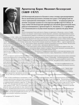 БОРИС БЕЛОЗЕРСКИЙ: пионер крымского архитектурного авангарда
