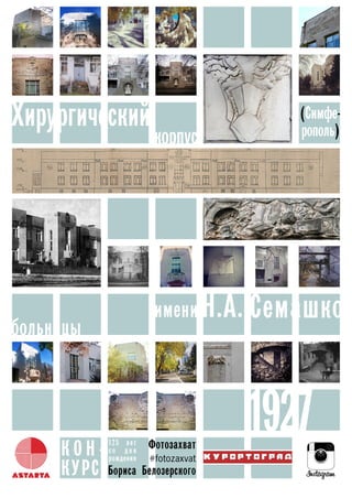 БОРИС БЕЛОЗЕРСКИЙ: пионер крымского архитектурного авангарда