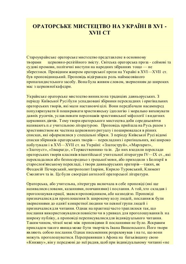 промова