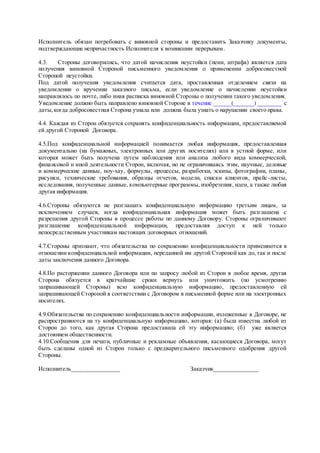 Расписка о неразглашении информации образец