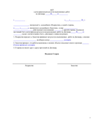 Договор Подряда | PDF