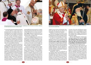 48 49
σπά­θει­ες γιά τήν ἑ­νό­τη­τα τῶν Ἐκ­κλη­σι­ῶν, ὅ­πως
ἐ­κεῖ­νος ἔ­χει ἤ­δη κά­νει ἀ­πό τήν ἐ­κλο­γή του σέ
προ­κα­θή­με­νο τῆς Κα­θο­λι­κῆς Ἐκ­κλη­σί­ας».
Ἡ δή­λω­ση αὐ­τή, ὅ­πως τήν με­τέ­δω­σε τό ΑΠΕ-
ΜΠΕ,ἔ­γι­νεστίς12Νο­εμ­βρί­ου2014στήναὐ­στρια­
κή ἐ­φη­με­ρι­δα Kurier κα­τά τήν πρό­σφα­τη ἐ­πί­σκε­
ψη τοῦ Οἰ­κου­με­νι­κοῦ Πα­τριά­ρχου στήν Βι­έν­νη:
«Σέ σχέ­ση μέ τό Σχί­σμα τοῦ 1054, ὁ κ. Βαρ­
θο­λο­μαῖ­ος ση­μει­ώ­νει πώς ἡ ἀ­πο­κα­τά­στα­ση τῆς
δι­ά­σπα­σής της καί ἡ ἐ­πα­νέ­νω­ση τῆς Ἐκ­κλη­σί­ας
συ­νι­στᾶ με­γά­λο κα­θῆ­κον τῆς ἐ­πο­χῆς μας,
καί πα­ρα­πέμ­πει στά πρῶ­τα βή­μα­τα πού ξε­κί­νη­
σαν σέ αὐ­τή τήν κα­τεύ­θυν­ση πρίν ἀ­πό 50 χρό­νια
ὁ Πά­πας Παῦ­λος ὁ Ἕ­κτος καί ὁ Οἰ­κου­με­νι­κός Πα­
τριά­ρχης Ἀ­θη­να­γό­ρας, ἐ­νῶ, ὅ­πως πα­ρα­τη­ρεῖ, ὁ
ἐ­πί­ση­μος Θε­ο­λο­γι­κός Δι­ά­λο­γος ἀ­νά­με­σα στίς
Ἐκ­κλη­σί­ες βο­ή­θη­σε νά ἐ­ξα­λει­φθοῦν πα­ρε­ξη­γή­
σεις καί δι­α­φο­ρές ἀ­πό­ψε­ων.
»Ἀ­να­φέ­ρε­ται, ἐ­πί­σης, στή συ­νάν­τη­σή του
τόν πε­ρα­σμέ­νο Μά­ι­ο στήν Ἱ­ε­ρου­σα­λήμ μέ τόν
Πά­πα Φραγ­κῖσκο, ὅ­πως ἐ­πί­σης στήν ἀν­ταλ­λα­γή
ἐ­πι­σκέ­ψε­ων κά­θε χρό­νο ἀ­νά­με­σα σέ ἀν­τι­προ­
σω­πεῖ­ες τῶν δύ­ο Ἐκ­κλη­σι­ῶν στή Ρώ­μη μέ τήν
εὐ­και­ρί­α τῆς ἑ­ορ­τῆς τῶν Ἀ­πο­στό­λων Πέ­τρου
καί Παύ­λου καί ἀν­τί­στοι­χα μέ τήν εὐ­και­ρί­α τῆς
ἑ­ορ­τῆς τοῦ Ἀ­πο­στό­λου Ἀν­δρέ­α στήν Κων­σταν­
τι­νού­πο­λη, ὅ­που φέ­τος θά βρί­σκε­ται προ­σκε­
κλη­μέ­νος του (ἀ­πό τίς 29 Νο­εμ­βρί­ου) ὁ Πά­πας
Φραγ­κῖσκος, ἐ­νῶ ὡς με­γά­λη βο­ή­θεια θε­ω­ρεῖ ὁ
ἴ­διος θε­σμούς ὅ­πως τό Ἵ­δρυ­μα «Πρό Ὀ­ρι­έν­τε»,
πού προ­ω­θοῦν τό­σο τίς θε­ο­λο­γι­κές ὅ­σο καί τίς
προ­σω­πι­κές ἐ­πα­φές. 
»Ἀπό τόν Πάπα Φραγκῖσκο ὁ Οἰκουμενικός
Πατριάρχης ἀναμένει, ὅπως σημειώνει, περαι­
τέρω θαρραλέα βήματα καί προσπάθειες
γιά τήν ἑνότητα τῶν Ἐκκλησιῶν, ὅπως
ἐκεῖνος ἔχει ἤδη κάνει ἀπό τήν ἐκλογή του
σέ προκαθήμενο τῆς Καθολικῆς Ἐκκλησίας»
(http://fanarion.blogspot.gr/2014/11/blog-post_95.html).
Καί ἀ­να­ρω­τι­έ­ται καί ὁ κά­θε κα­λό­πι­στος πα­
ρα­τη­ρη­τής ποι­ά «βή­μα­τα» δι­α­πι­στώ­νει ὁ κ. Βαρ­
θο­λο­μαῖ­ος ὅ­τι ἔ­χει κά­νει ὁ νέ­ος Πά­πας «γιά τήν
ἑ­νό­τη­τα τῶν Ἐκ­κλη­σι­ῶν»; Θε­ω­ρεῖ «θαρ­ρα­λέ­α
βή­μα­τα» τούς χα­ρα­κτη­ρι­σμούς ἐκ μέ­ρους τοῦ
Πά­πα τῶν ὀρ­θο­δό­ξων πε­ρί ἀ­σθε­νοῦς καί ἐ­λλει­
μμα­τι­κῆς ἐκ­κλη­σί­ας; Ἀ­δυ­να­τοῦ­με πραγ­μα­τι­κά
νά κα­τα­νο­ή­σου­με καί νά προ­σχω­ρή­σου­με σ’
αὐ­τή τήν συμ­βι­βα­στι­κή λο­γι­κή πού ἐ­θε­λο­τυ­φλεῖ
συ­νει­δη­τά καί πα­ρα­μορ­φώ­νει ἐ­σκεμ­μέ­να ὅ­λες
τίς προ­κλή­σεις καί τίς ἀ­παι­τή­σεις τοῦ Βα­τι­κα­νοῦ
καί τίς πα­ρου­σιά­ζει ὡς «προ­σπά­θει­ες γιά τήν
ἑ­νό­τη­τα τῶν Ἐκ­κλη­σι­ῶν»!
7-11-2014http://www.agioritikovima.gr/batikano/item/47004).
Δέν εἶ­ναι, ἄλ­λω­στε, ἡ πρώ­τη φο­ρά πού τό
Βα­τι­κα­νό ἐ­πι­λέ­γει τήν ἐ­πί­δει­ξη ἰ­σχύ­ος ἔ­ναν­τι
τῶν Ὀρ­θο­δό­ξων καί τήν ἐ­πι­βο­λή τε­τε­λε­σμέ­νων
στόν δι­ά­λο­γο. Καί στήν Ὁ­δη­γί­α τοῦ Βα­τι­κα­νοῦ
τὸν Ἰ­ού­λιο τοῦ 2007 πε­ρι­έ­χον­ταν οἱ «Ἀ­παν­τή­
σεις», μὲ τὶς ὁ­ποῖ­ες ὁ τό­τε Πά­πας Βε­νέ­δι­κτος
ΙΣΤ´ χα­ρα­κτή­ρι­ζε «ἐλ­λειμ­μα­τι­κὲς» τὶς Ὀρ­θό­δο­ξες
το­πι­κὲς Ἐκ­κλη­σί­ες, ἐ­πει­δὴ δὲν ἔ­χουν κοι­νω­νί­α μὲ
τὸν δι­ά­δο­χο τοῦ Πέ­τρου! Σύμ­φω­να μὲ τὴν Ὁ­δη­
γί­α, ἡ ἀ­λη­θι­νὴ Ἐκ­κλη­σί­α τοῦ Χρι­στοῦ ὑ­φί­στα­ται
μό­νο στὴν Ρω­μαι­ο­κα­θο­λι­κὴ Ἐκ­κλη­σί­α.
Ὅ­πως πα­ρα­τη­ρεῖ ὁ μα­κα­ρι­στός γέ­ρον­τας Γε­
ώρ­γιος Κα­ψά­νης: «Ἀ­ξι­ο­ση­μεί­ω­το εἶ­ναι ὅ­τι ἡ Ὁ­δη­
γί­α δό­θη­κε λί­γους μῆ­νες πρὶν ἀ­πὸ τὴν Συ­νέ­λευ­σι
τῆς Ρα­βέν­νας, τὸ ὁ­ποῖ­ο κα­τὰ τὴν ἐ­κτί­μη­σί μας
ση­μαί­νει ὅ­τι τὸ Βα­τι­κα­νὸ χα­ράσ­σει τὴν γραμ­μὴ
ποὺ πρέ­πει νὰ ἀ­κο­λου­θή­ση ὁ δι­ά­λο­γος. Καὶ ἡ
γραμ­μὴ εἶ­ναι ὁ ρω­μαι­ο­κεν­τρι­κὸς οἰ­κου­με­νι­σμός,
ὅ­πως τὸν προσ­δι­ώ­ρι­σε ἡ Β´ Βα­τι­κά­νει­ος Σύ­νο­δος.
Τὸ ἐ­πι­βε­βαι­ώ­νει τὸ ἴ­διο τὸ κεί­με­νο τῆς Ὁ­δη­γί­ας
τοῦ Βα­τι­κα­νοῦ, ἀλ­λὰ τὸ ἐ­πι­ση­μαί­νει καὶ ὁ Σεβ.
Ἐ­πί­σκο­πος πρώ­ην Ζα­χου­μί­ου καὶ Ἐρ­ζε­γο­βί­νης
Ἀ­θα­νά­σιος Γι­έβ­τιτς: “τὸ κεί­με­νο αὐ­τὸ [οἱ «Ἀ­
παν­τή­σεις»] φα­νε­ρώ­νει τὴν ἐ­πι­μο­νὴ τοῦ Πά­πα
Ρά­τσιγ­κερ νὰ δεί­ξῃ τὸ πραγ­μα­τι­κὸ πρό­σω­πο τοῦ
ρω­μαι­ο­κα­θο­λι­κοῦ οἰ­κου­με­νι­σμοῦ του, ὁ ὁ­ποῖ­ος
στὴν πραγ­μα­τι­κό­τη­τα δὲν εἶ­ναι αὐ­τὸ ποὺ λέ­γει
ὁ Πά­πας ἀλ­λὰ αὐ­τὸ ποὺ πι­στεύ­ει καὶ κά­νει”».
(Ἀρ­χιμ. Γε­ωρ­γί­ου, Κα­θη­γου­μέ­νου τῆς Ἱ­ε­ρᾶς Μο­νῆς Ὁ­σί­ου Γρη­
γο­ρί­ου Ἁ­γί­ου Ὄ­ρους, Τὸ κεί­με­νο τῆς Ρα­βέν­νας καὶ τὸ πρω­τεῖ­ο
τοῦ Πά­πα, Ἅ­γιον Ὄ­ρος, 30 Δε­κεμ­βρί­ου 2007).
Τὸν ἔν­το­νο προ­βλη­μα­τι­σμό της γιὰ τὴν συγ­
κε­κρι­μέ­νη πα­πι­κὴ Ὁ­δη­γί­α ἐ­ξέ­φρα­σε τότε καὶ ἡ
Ἱ­ε­ρὰ Σύ­νο­δος τῆς Ἐκ­κλη­σί­ας τῆς Ἑλ­λά­δος πρὸς
τὸν Ὀρ­θό­δο­ξο Συμ­πρό­ε­δρο τῆς Μι­κτῆς Ἐ­πι­τρο­
πῆς τοῦ Δι­α­λό­γου, Σεβ. Μη­τρο­πο­λί­τη Περ­γά­μου
κ. Ἰ­ω­άν­νη, μὲ ἐ­πι­στο­λή της τόν Ὀ­κτώ­βριο τοῦ
2007. (http://www.ecclesia.gr/-greek/holysynod/epistoles.
asp?archive=yeswhat_sub=epistolietos=2007id=963).
Ἡ τα­κτι­κή τοῦ Βα­τι­κα­νοῦ πα­ρα­μέ­νει δι­α­χρο­
νι­κά ἡ ἴ­δια καί αὐ­τήν ἐκ­φρά­ζει καί ὁ νέ­ος Πά­πας
μέ τίς δη­λώ­σεις του λί­γο πρίν ἐ­πι­σκε­φθεῖ τό
Φα­νά­ρι. Εἶ­ναι δε­δο­μέ­νο ὅ­τι ὁ Πά­πας με­τα­βαί­νει
στό Φα­νά­ρι ὡς κυ­ρί­αρ­χος, ὡς ἀ­πο­κλει­στι­κός
φο­ρέ­ας τῆς ἀ­λη­θοῦς ἐκ­κλη­σι­α­στι­κῆς συ­νει­δή­
σε­ως καί ὡς ἰα­τρός τῶν ἀ­σθε­νῶν καί πα­σχόν­των
ἐκ­κλη­σι­ο­λο­γι­κά ὀρ­θο­δό­ξων. Μέ βά­ση αὐ­τά τά
δε­δο­μέ­να προ­κα­λεῖ πραγ­μα­τι­κά τε­ρά­στια ἀ­πο­
ρί­α καί προ­βλη­μα­τι­σμό ἡ πρό­σφα­τη δή­λω­ση τοῦ
Οἰ­κου­με­νι­κοῦ Πα­τριά­ρχη, πού ἀ­να­μέ­νει ἀ­πό τόν
Πά­πα «πε­ραι­τέ­ρω θαρ­ρα­λέ­α βή­μα­τα καί προ­
Λειτουργικός ἀσπασμός τοῦ Οἰκουμενικοῦ Πατριάρχη κ. Βαρθολομαίου κατά τήν παπική «λειτουργία»-ἐνθρόνιση
τοῦ Πάπα Φραγκίσκου. Βατικανό, 19 Μαρτίου 2013.
Ὁ  Οἰκουμενικὸς Πατριάρχης κ. Βαρθολομαῖος συμπροσεύχεται κατὰ τὴν παπικὴ «λειτουργία» μὲ τὸν Πάπα Βενέ­
δικτο, Κωνσταντινούπολη 2006.
 