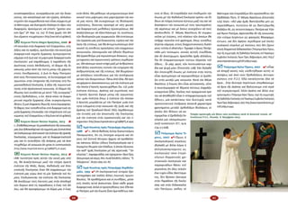 60 61
το­τε οἱ ἴ­δι­ες. Οἱ ἑ­τε­ρό­δο­ξοι πού ἐ­πι­θυ­μοῦν τήν
ἕ­νω­ση μέ τήν Κα­θο­λι­κή Ἐκ­κλη­σί­α πρέ­πει νά ἔλ­
θουν σέ πλή­ρη ἑ­νό­τη­τα πί­στε­ως μα­ζί της καί νά
δι­α­κό­ψουν τήν κοι­νω­νί­α μέ τούς πρω­τερ­γά­τες
τῆς αἱ­ρέ­σε­ως καί μέ ὅ­σους συ­νε­χί­ζουν νά τούς
ἀ­κο­λου­θοῦν. Ὁ Μέ­γας Βα­σί­λει­ος δέ συμ­φω­
νοῦ­σε μέ ἑ­νώ­σεις, στό πλαί­σιο τῶν ὁ­ποί­ων θά
ὑ­πῆρ­χε ποι­κι­λί­α στό φρό­νη­μα, ὅ­πως συ­νή­θως
λέ­γε­ται σή­με­ρα, στούς δι­α­χρι­στι­α­νι­κούς δι­α­λό­
γους «U­n­i­ty in d­i­v­e­r­s­i­ty». Ἔ­γρα­φε ὁ ἅ­γιος Πα­τήρ:
«Κἄν μέν πεί­σω­μεν, κοι­νῶς αὐ­τοῖς ἑ­νω­θῆ­ναι,
ἐ­άν δέ ἀ­πο­τύ­χω­μεν, ἀρ­κεῖ­σθαι ἡ­μᾶς ἀλ­λή­λοις.
Τόν δέ ἐ­παμ­φο­τε­ρι­σμόν τού­των ἐ­ξο­ρί­σαι τοῦ
ἤ­θους.­.. ἦν γάρ, φη­σί, τῶν πι­στευ­σάν­των καρ­
δί­α καί ψυ­χή μί­α» (Ἐ­πι­στο­λή 128). Ἐ­άν δη­λα­δή
δέν ἐ­πι­τευ­χθῆ ἕ­νω­σις μέ ἑ­νό­τη­τα στήν πί­στη,
εἶ­ναι προ­τι­μό­τε­ρο νά πε­ρι­ο­ρι­σθοῦ­με οἱ ὁ­μό­δο­
ξοι στήν με­τα­ξύ μας κοι­νω­νί­α. Κα­τά τόν Μέ­γα
Βα­σί­λει­ο, ἡ ἕ­νω­σις δέν εἶ­ναι αὐ­το­σκο­πός, οὔ­τε
ἡ ποι­κι­λο­μορ­φί­α σέ θέ­μα­τα πί­στε­ως ἐκ­φρά­ζει
εὐ­αγ­γε­λι­κό ἦ­θος. Ἐ­κεῖ­νος πού πραγ­μα­τι­κά πρέ­
πει νά ἀ­πο­βλη­θεῖ εἶ­ναι ὁ «ἐ­παμ­φο­τε­ρι­σμός τοῦ
ἤ­θους», μί­α κα­τά­στα­σις πού δυ­στυ­χῶς κα­τά
προ­τε­σταν­τι­κή ἐ­πί­δρα­ση ἀ­πο­κτᾶ χα­ρα­κτή­ρα
φρο­νή­μα­τος με­τα­ξύ ὀρ­θο­δό­ξων θε­ο­λό­γων, οἱ
ὁ­ποῖ­οι δέν θέ­λουν νά κα­
τη­γο­ρεῖ­ται ἡ Ὀρ­θό­δο­ξη Ἐκ­
κλη­σί­α γιά «ἀ­πο­μό­νω­ση»
(self-isolation)» (Ὀ.Τ., ἀρ.φ.
1734, 9-5-2008).
;; Ὑ­πό­μνη­μα Ἁ­γί­ου Ὄ­
ρους, 2007λ4«Ὅ­μως ἡ
ἐκ­κλη­σι­ο­λο­γι­κή σύγ­κλι­σις
(δη­λα­δή μέ ἄλ­λα λό­για ἡ
ἀλ­λη­λο­α­να­γνώ­ρι­σις ὡς
ἐκ­κλη­σι­ῶν) τό­σο ἑ­τε­ρό­
κλη­των δογ­μα­τι­κῶς χρι­
στι­α­νι­κῶν ἐκ­κλη­σι­ῶν καί
πα­ρα­φυά­δων βά­σει τοῦ
γε­γο­νό­τος ὅ­τι ὅ­λες τε­λοῦν
ἕ­να τυ­χόν εἶ­δος Βα­πτί­σμα­
τος, δέν βρί­σκει ἔ­ρει­σμα
στήν Πα­ρά­δο­σι τῆς Ἐκ­κλη­
σί­ας καί στήν δι­δα­σκα­λί­α
τῶν Πα­τέ­ρων, κα­θώς τό
Βά­πτι­σμα τῶν ἑ­τε­ρο­δό­ξων δέν προ­ϋ­πο­θέ­τει τήν
Ὀρ­θό­δο­ξο Πί­στι. Ὁ Μέ­γας Βα­σί­λει­ος (ἐ­πι­στο­λή
125) λέ­γει: «δεῖ γὰρ ἡ­μᾶς βα­πτί­ζε­σθαι μὲν ὡς
πα­ρε­λά­βο­μεν, πι­στε­ύ­ειν δὲ ὡς βα­πτι­ζό­με­θα,
δο­ξά­ζειν δέ, ὡς πε­πι­στε­ύ­κα­μεν, Πα­τέ­ρα καὶ Υἱ­ὸν
καὶ Ἅ­γιον Πνεῦ­μα, ἀ­φί­στα­σθαι δὲ τῆς κοι­νω­νί­ας
τῶν κτί­σμα λε­γόν­των ὡς φα­νε­ρῶς βλα­σφη­μο­
ύν­των», καί δέν ἀ­φή­νει πε­ρι­θώ­ρια γιά ἐκ­κλη­
σι­ο­λο­γι­κή σύγ­κλι­σι μέ ἐ­κεί­νους πού δέν ἔ­χουν
κοι­νή δογ­μα­τι­κή δι­δα­σκα­λί­α»(Ὑ­πό­μνη­μαἉ­γί­ουὌ­ρους,
πε­ρίτῆςσυμ­με­το­χῆςτῆςὈρ­θο­δό­ξουἘκ­κλη­σί­αςστόΠαγ­κό­σμιο
Συμ­βού­λιο Ἐκ­κλη­σι­ῶν, Ἅ­γιον Ὄ­ρος Φε­βρουά­ριος 2007, http://
www.impantokratoros.gr/EAFE2AB9.el.aspx).
;; Ὑ­πό­μνη­μα Ἁ­γί­ου Ὄ­ρους, 2007 λ4 «Εἶ­ναι
νά ἀ­πο­ρῇ κα­νείς πῶς υἱ­ο­θε­τή­θη­καν αὐ­τές οἱ
ἀ­πό­ψεις καί ἀ­πό τούς Ὀρ­θο­δό­ξους ἀν­τι­προ­
σώ­πους στό Π.Σ.Ε. Ἐ­δῶ κα­τα­λύ­ον­ται ὅ­λα τά
ὅ­ρια... Στήν δεύ­τε­ρη πε­ρί­πτω­σι ὑ­περ­βαί­νου­με
τά ὅ­ρια τῆς ἀ­γά­πης καί βαλ­τώ­νου­με στά νε­ρά
τοῦ συγ­κρη­τι­σμοῦ. Ἄλ­λο ἀ­γά­πη καί ἄλ­λο συγ­
κρη­τι­σμός» (Ὑ­πό­μνη­μα Ἁ­γί­ου Ὄ­ρους, πε­ρί τῆς συμ­με­το­χῆς
τῆςὈρ­θο­δό­ξουἘκ­κλη­σί­αςστόΠαγ­κό­σμιοΣυμ­βού­λιοἘκ­κλη­σι­ῶν,
Ἅ­γιονὌ­ροςΦε­βρουά­ριος2007,http://www.impantokratoros.gr/
EAFE2AB9.el.aspx).
συ­να­πο­φα­σί­ζουν, συ­νερ­γά­ζων­ται γιά τήν δι­και­
ο­σύ­νη, τήν κα­ταλ­λα­γή καί τήν εἰ­ρή­νη, ἀλ­λη­λο­ε­
κτι­μοῦν τήν συμμα­θη­τεί­α πού εἶ­ναι σύμ­φυ­τη μέ
τό Βά­πτι­σμα, καί δι­α­τη­ροῦν δι­ά­λο­γο ἐν ὄ­ψει τῶν
δι­α­φο­ρῶν, ἀρ­νού­με­νες νά εἰ­ποῦν “χρεί­αν σου
οὐκ ἔ­χω” (Α΄ Κορ. 12, 21). Ὁ ἕ­νας χω­ρίς τόν ἄλ­
λον εἴ­μα­στε πτω­χό­τε­ροι» (http://users.kef.sch.gr/deka7).
:: Κεί­με­νο Porto Alegre Βρα­ζι­λί­ας, 2006 8
«Ἡ ποι­κι­λί­α στήν ἔκ­φρα­ση τοῦ Εὐ­αγ­γε­λί­ου, στίς
λέ­ξεις καί τίς πρά­ξεις, ἐμ­πλου­τί­ζει τήν κοι­νή ζω­ή.
Δι­α­φο­ρε­τι­κά ση­μεῖ­α ἔμ­φα­σης ἐμ­πε­ρι­έ­χον­ται
σή­με­ρα στή ζω­ή καί τή μαρ­τυ­ρί­α δι­α­φο­ρε­τι­κῶν
ἐκ­κλη­σι­ῶν: γιά πα­ρά­δειγ­μα, ἡ πα­ρά­δο­ση τῆς
ἁ­γι­ό­τη­τας στούς Με­θο­δι­στές, τό δόγ­μα τῆς δι­
καί­ω­σης μό­νο ἀ­πό τήν πί­στη μέ­σῳ τῆς χά­ρι­τος
στούς Λου­θη­ρα­νούς, ἡ ζω­ή ἐν Ἁ­γί­ῳ Πνεύ­μα­τι
ἀ­πό τούς Πεν­τη­κο­στια­νούς, τό λει­τούρ­γη­μα τοῦ
πρω­τεί­ου στήν ὑ­πη­ρε­σί­α τῆς ἑ­νό­τη­τας στή Ρω­
μαι­ο­κα­θο­λι­κή Ἐκ­κλη­σί­α, ἡ ἀ­ξί­α τῆς πε­ρι­ε­κτι­κό­
τη­τας στήν ἀγ­γλι­κα­νι­κή κοι­νω­νί­α, τό δόγ­μα τῆς
θέ­ω­σης πού συν­δέ­ε­ται μέ αὐ­τό “τῆς συ­νερ­γί­ας”
στούς Ὀρ­θο­δό­ξους, κ.λπ. Κα­τά πό­σο τά δι­α­φο­
ρε­τι­κά ση­μεῖ­α ἔμ­φα­σης εἶ­ναι συγ­κρου­ό­με­νες
θέ­σεις ἤ μιά ἔκ­φρα­ση θε­μι­τῆς ποι­κι­λο­μορ­φί­ας;
Τό βά­ρος πού το­πο­θε­τεῖ­ται στά δι­α­φο­ρε­τι­κά ση­
μεῖ­α ἔμ­φα­σης ἐ­πι­σκιά­ζει τήν πλη­ρό­τη­τα τοῦ μη­
νύ­μα­τος τοῦ Εὐ­αγ­γε­λί­ου;»(http://users.kef.sch.gr/deka7).
::Κεί­με­νο Busan Νο­τί­ου Κο­ρέ­ας, 2013 λ 8
«...Ἐ­πι­βε­βαι­ώ­νου­μετήμο­να­δι­κό­τη­τατῆςκοι­νω­νί­ας
μας(ourfellowship)καίτήνἐμ­μο­νήμας(conviction)
νάἐ­πι­δι­ώ­κου­μεἀ­πόκοι­νοῦτήνἑ­νό­τη­τατῆςὁ­ρα­τῆς
Ἐκ­κλη­σί­ας, εὐ­γνώ­μο­νες γιά τή δι­α­φο­ρε­τι­κό­τη­τά
μας καί ἐν συ­νει­δή­σει τῆς ἀ­νάγ­κης μας νά ἀ­να­
πτυ­χθοῦ­με σέ κοι­νω­νί­α (to grow in communion)»
(http://www.impantokratoros.gr/198B9FF5.el.aspx).  
::Κεί­με­νο Busan Νο­τί­ου Κο­ρέ­ας, 2013 8
«Μέ πι­στό­τη­τα πρός αὐ­τήν τήν κοι­νή μας κλή­
ση, θά ἀ­να­ζη­τή­σου­με μα­ζί τήν πλή­ρη ὁ­ρα­τή
ἑ­νό­τη­τα τῆς Μιᾶς, Ἁ­γί­ας, Κα­θο­λι­κῆς καί Ἀ­πο­
στο­λι­κῆς Ἐκ­κλη­σί­ας ὅ­ταν θά ἐκ­φρά­σου­με τήν
ἑ­νό­τη­τά μας γύ­ρω ἀ­πό τή μί­α Τρά­πε­ζα τοῦ Κυ­
ρί­ου. Ἐ­πι­δι­ώ­κον­τας τήν ἑ­νό­τη­τα τῆς Ἐκ­κλη­σί­ας
θά ἀ­νοί­ξου­με τούς ἑ­αυ­τούς μας στήν ἀ­πο­δο­χή
τῶν δώ­ρων ἀ­πό τίς πα­ρα­δό­σεις ὁ ἕ­νας τοῦ ἄλ­
λου, καί θά προ­σφέ­ρου­με τά δῶ­ρα μας ὁ ἕ­νας
στόν ἄλ­λο. Θά μά­θου­με νά μνη­μο­νεύ­ου­με ἀ­πό
κοι­νοῦ τούς μάρ­τυ­ρες πού μαρ­τύ­ρη­σαν τήν κοι­
νή μας πί­στη. Θά συ­νε­χί­σου­με τίς θε­ο­λο­γι­κές
συ­ζη­τή­σεις, δί­νον­τας προ­σο­χή σέ νέ­ες φω­νές
καί δι­α­φο­ρε­τι­κές με­θό­δους προ­σεγ­γί­σε­ως. Θά
ἀ­να­ζη­τή­σου­με νά ἐ­ξαν­τλή­σου­με τίς συ­νέ­πει­ες
τῶν θε­ο­λο­γι­κῶν μας συμ­φω­νι­ῶν. Θά ἐν­τεί­νου­με
τήν ἐρ­γα­σί­α μας γιά δι­και­ο­σύ­νη, εἰ­ρή­νη καί τήν
ἴα­ση τῆς κτί­σε­ως, καί θά ἀν­τι­με­τω­πί­σου­με ἀ­πό
κοι­νοῦ τίς σύν­θε­τες προ­κλή­σεις τῶν σύγ­χρο­νων
κοι­νω­νι­κῶν, οἰ­κο­νο­μι­κῶν καί ἠ­θι­κῶν θε­μά­των.
Θά ἐρ­γα­σθοῦ­με γιά πε­ρισ­σό­τε­ρο δί­και­ους, συμ­
με­το­χι­κούς καί πε­ρι­ε­κτι­κούς τρό­πους συμ­βι­ώ­σε­
ως. Θά κά­νου­με κοι­νό στό­χο μα­ζί μέ ἀν­θρώ­πους
ἀ­πό ἄλ­λες κοι­νό­τη­τες πι­στῶν τήν εὐ­η­με­ρί­α τῆς
ἀν­θρω­πό­τη­τας καί τῆς κτί­σε­ως. Θά θε­ω­ρή­σου­
με ἀλ­λή­λους ὑ­πεύ­θυ­νους γιά τήν ἐκ­πλή­ρω­ση
αὐ­τῶν τῶν δε­σμεύ­σε­ων. Πά­νω ἀ­πό ὅ­λα, θά προ­
σευ­χό­μα­στε ἀ­κα­τα­παύ­στως γιά τήν ἑ­νό­τη­τα γιά
τήν ὁ­ποί­α ὁ Ἰ­η­σοῦς προ­σευ­χή­θη­κε (Ἰ­ω. 17): μιάν
ἑ­νό­τη­τα πί­στε­ως, ἀ­γά­πης καί συμ­πό­νιας πού
ὁ Ἰ­η­σοῦς Χρι­στός ἔ­φε­ρε μέ­σῳ τῆς ἱ­ε­ρω­σύ­νης
του· μιάν ἑ­νό­τη­τα ὅ­πως ἡ ἑ­νό­τη­τα τήν ὁ­ποί­αν
ὁ Χρι­στός μοι­ρά­ζε­ται μέ τόν Πα­τέ­ρα· μιάν ἑ­νό­
τη­τα τυ­λιγ­μέ­νη στήν κοι­νω­νί­α τῆς ζω­ῆς καί τῆς
ἀ­γά­πης τοῦ Τρι­α­δι­κοῦ Θε­οῦ. Ἐ­δῶ, λαμ­βά­νου­με
τήν ἐν­το­λή γιά τήν ἀ­πο­στο­λή τῆς Ἐκ­κλη­σί­ας
γιά τήν ἑ­νό­τη­τα στήν ἱ­ε­ρα­πο­στο­λή καί τήν ὑ­
πη­ρε­σί­α» (http://www.impantokratoros.gr/198B9FF5.el.aspx).
;; Ἱ­ε­ρά Κοι­νό­της πρός Πα­τριά­ρχη Δη­μή­τριο,
1988 λ4 «...Με­τά βα­θεί­ας λύ­πης δι­α­πι­στοῦ­μεν,
Πα­να­γι­ώ­τα­τε, ὅ­τι εἰς ἐ­πί­ση­μα κεί­με­να καί λό­
γους τοῦ Σε­πτοῦ Κέν­τρου ἤρ­χι­σε νά προ­βάλ­λε­
ται κά­ποι­ου ἄλ­λου εἴ­δους Ἐκ­κλη­σι­ο­λο­γί­α καί ἡ
λε­γο­μέ­νη θε­ω­ρί­α τῶν Κλά­δων, ἡ ὁ­ποί­α ἐ­ξι­σώ­νει
τήν κα­θ’ ἡ­μᾶς Ἐκ­κλη­σί­αν μέ τάς αἱ­ρε­τι­κάς “ Ἐκ­
κλη­σί­ας”, πα­ρα­φυά­δας καί σχί­σμα­τα» (Ἅ­γιονὌ­ρος,
Οἰ­κου­με­νι­σμόςκαίκό­σμος,Μον.Λου­κᾶΦι­λο­θε­ΐ­τη,ἐκ­δό­σεις΄΄Τό
Πα­λίμ­ψη­στον΄΄, Θεσ/κη 2009, σελ. 87).
;; Ἱ­ε­ρά Κοι­νό­της πρός Πα­τριά­ρχη Βαρ­θο­λο­
μαῖ­ο, 1993λ4 «Ἡ ἐκ­κλη­σι­α­στι­κή ἱ­στο­ρί­α ἔ­χει
κα­τα­γρά­ψει καί πολ­λές ἄλ­λες ἑ­νω­τι­κές πρω­το­
βου­λί­ες. Τά προ­βλή­μα­τα καί οἱ συν­θῆ­κες, μέ­σα
στίς ὁ­ποῖ­ες αὐ­τά ἀ­νέ­κυ­πταν, ἦ­σαν κά­θε φο­ρά
δι­α­φο­ρε­τι­κά, ἀλ­λά οἱ προ­ϋ­πο­θέ­σεις πού ἔ­θε­ταν
οἱ Πα­τέ­ρες γιά τήν ἕ­νω­ση ἦ­ταν ἀ­με­τα­θέ­τως πάν­
Ἔναρξη προσευχῆς γιὰ ὅλους τοὺς συνέδρους κατὰ τὸ ἀσιατικὸ τυπικό, 10η
Συνέλευση Π.Σ.Ε., Πουσάν,  8  Νοεμβρίου 2013.
 