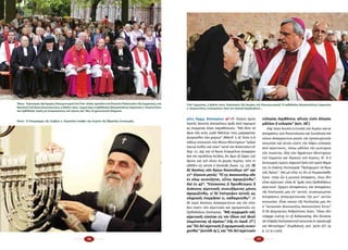 76 77
Πάνω: Ἑορτασμὸς τῆς Ἡμέρας Οἰκουμενισμοῦ στὸ Trier  (πόλη-κρατίδιο στὴ Ρηνανία-Παλατινάτο τῆς Γερμανίας), στὴ
Βασιλικὴ τοῦ Ἁγίου Κωνσταντίνου, 5 Μαΐου 2012. Συμμετέχει ὁ ὀρθόδοξος Μητροπολίτης Γερμανίας κ. Αὐγουστῖνος  
καὶ ὀρθόδοξοι ἱερεῖς μὲ ἐκπροσώπους καὶ ἱέρειες ἀπ’ ὅλα τὰ χριστιανικὰ δόγματα.
Κάτω: Ὁ  Πατριάρχης τῆς Σερβίας κ. Εἰρηναῖος ἀνάβει τὴν λυχνία τῆς Ἑβραϊκῆς Συναγωγῆς.
ρί­ου, Ἀρ­χιμ. Βησ­σα­ρί­ωνλ4 «Ὁ Κύ­ριος ἡ­μῶν
Ἰ­η­σοῦς Χρι­στός ἀ­πο­τρέ­πων ἡ­μᾶς ἀ­πό πα­ρο­μοί­
ας ἐ­νερ­γεί­ας λέ­γει πα­ρα­βο­λι­κῶς: ‟Μή δό­τε τά
ἅ­για τοῖς κυ­σί, μη­δέ βάλ­λη­τε τούς μαρ­γα­ρί­τας
ἔμ­προ­σθεν τῶν χοί­ρων” (Ματθ. 7, 6)· δι­ό­τι ὁ ἀ­
να­ξί­ως κοι­νω­νῶν τῶν Θεί­ων Μυ­στη­ρί­ων ‟κρῖ­μα
ἑ­αυ­τῷ ἐ­σθί­ει καί πί­νει” κα­τά τόν Ἀ­πό­στο­λον (Α΄
Κορ. 11, 29), καί τό Ἅ­γιον Εὐ­αγ­γέ­λιον ἀ­να­φέ­ρει
διά τόν προ­δό­την Ἰ­ού­δαν, ὅ­τι ἅ­μα τῇ λή­ψει τοῦ
ἄρ­του καί τοῦ οἴ­νου ἐκ χει­ρός Κυ­ρί­ου, τό­τε εἰ­
σῆλ­θεν εἰς αὐ­τόν ὁ Σα­τα­νᾶς (Ἰ­ω­αν. 13, 27). Οἱ
δέ Κα­νό­νες τῶν Ἁ­γί­ων Ἀ­πο­στό­λων 10ος
καί
11ος
λέ­γου­σι ρη­τῶς: ‟Εἴ τις ἀ­κοι­νω­νή­τῳ κἄν
ἐν οἴ­κῳ συ­νεύ­ξη­ται, οὗ­τος ἀ­φο­ρι­ζέ­σθω”.
Καί ἐν 45ῷ
: ‟Ἐ­πί­σκο­πος ἤ Πρε­σβύ­τε­ρος ἤ
Δι­ά­κο­νος αἱ­ρε­τι­κοῖς συ­νευ­ξά­με­νος μό­νον,
ἀ­φο­ρι­ζέ­σθω, εἰ δέ ἐ­πέ­τρε­ψεν αὐ­τοῖς ὡς
κλη­ρι­κοῖς ἐ­νερ­γῆ­σαί τι, κα­θαι­ρεί­σθω”. Οἱ
δέ ἱ­ε­ροί Κα­νό­νες ἀ­πα­γο­ρεύ­ου­σι καί τήν εἴ­σο­
δον εἰ­σέ­τι τῶν αἱ­ρε­τι­κῶν καί σχι­σμα­τι­κῶν εἰς
Ὀρ­θο­δό­ξους Ἐκ­κλη­σί­ας: ‟Μή συγ­χω­ρεῖν τοῖς
αἱ­ρε­τι­κοῖς εἰ­σι­έ­ναι εἰς τόν Οἶ­κον τοῦ Θε­οῦ
ἐ­πι­μέ­νον­τας τῇ αἱ­ρέ­σει” (τῆς ἐν Λα­οδ. ΣΤ΄)
καί ‟Οὐ δεῖ αἱ­ρε­τι­κοῖς ἤ σχι­σμα­τι­κοῖς συ­νεύ­
χε­σθαι” (αὐ­τό­θι λγ΄), καί ‟Οὐ δεῖ αἱ­ρε­τι­κῶν
εὐ­λο­γί­ας λαμ­βά­νειν, αἵ­τι­νες εἰ­σίν ἀ­λο­γί­αι
μᾶλ­λον ἤ εὐ­λο­γί­αι” (αὐτ. λβ΄).
»Ἐ­φ’ ὅ­σον λοι­πόν ἡ ἐν­το­λή τοῦ Κυ­ρί­ου καί αἱ
ἀ­πο­φά­σεις τῶν Ἀ­πο­στο­λι­κῶν καί Συ­νο­δι­κῶν Κα­
νό­νων ἀ­πα­γο­ρεύ­ουν ρη­τῶς τήν προ­σευ­χη­τι­κήν
κο­νω­νί­αν καί αὐ­τήν εἰ­σέ­τι τήν λῆ­ψιν εὐ­λο­γί­ας
ἀ­πό αἱ­ρε­τι­κούς, πό­σῳ μᾶλ­λον τήν μυ­στη­ρια­
κήν τοια­ύτην, ἰ­δί­ᾳ τῶν Ἀ­χράν­των Μυ­στη­ρί­ων
τοῦ Σώ­μα­τος καί Αἵ­μα­τος τοῦ Κυ­ρί­ου, δι’ ἅ ὁ
λει­τουρ­γός ἱ­ε­ρεύς ἐκ­φω­νεῖ ἀ­πό τοῦ ἱ­ε­ροῦ Βή­μα­
τος ἐν ἑ­κά­στῃ Λει­τουρ­γί­ᾳ ‟Πρό­σχω­μεν τά Ἅ­για
τοῖς Ἁ­γί­οις”. Καί μή εἴ­πῃ τις ὅ­τι οἱ Ρω­μαι­ο­κα­θο­
λι­κοί, ὑ­πέρ ὧν ἡ ρω­σι­κή ἀ­πό­φα­σις, ἴ­σως δέν
εἶ­ναι αἱ­ρε­τι­κοί· εἶ­ναι δι’ ἡ­μᾶς τούς Ὀρ­θο­δό­ξους
αἱ­ρε­τι­κοί: ἔ­χο­μεν ἀ­πο­φάν­σεις καί ἀ­πο­φά­σεις
τῆς Ἐκ­κλη­σί­ας μας ἐ­π’ αὐ­τοῦ, συγ­κε­κρι­μέ­ναι
ἀ­πο­φά­σεις ἀ­πα­γο­ρεύ­ου­σαι τήν με­τ’ αὐ­τῶν
κοι­νω­νί­αν. Εἶ­ναι κα­νών τῆς Ἐκ­κλη­σί­ας μας ὅ­τι
ὁ ‟κοι­νω­νῶν ἀ­κοι­νω­νή­τῳ ἀ­κοι­νώ­νη­τος ἔ­στω”.
Ὁ δέ ἀ­εί­μνη­στος Ἀν­δροῦ­τσος λέ­γει: ‟ὅ­που δέν
ὑ­πάρ­χει ἑ­νό­της ἐν τῇ δι­δα­σκα­λί­ᾳ, δέν δύ­να­ται
νά ὑ­πάρ­ξῃ ἐκ­κλη­σι­α­στι­κή κοι­νω­νί­α ἐν προ­σευ­χῇ
καί Με­τα­λή­ψει” (Συμ­βο­λι­κή, σελ. 307)» (Ο.Τ., ἀρ.
φ. 117, 20-3-1970).
Trier Γερμανίας, 5 Μαΐου 2012. Ἑορτασμὸς τῆς Ἡμέρας τοῦ Οἰκουμενισμοῦ. Ὁ ὀρθόδοξος Μητροπολίτης Γερμανίας
κ. Αὐγουστῖνος «εὐλογεῖται» ἀπὸ τὸν παπικὸ Καρδινάλιο!...
 