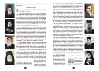 90 91
ἡ­μῶν». (Πη­δά­λιον Ἀ­γα­πί­ου Ἱ­ε­ρο­μο­νά­χου καί Νι­κο­δή­μου μο­να­χοῦ, ἐκδ. Β. Ρη­γό­που­λου, Θεσ/
νί­κη 1991, σελ. 55).
Σύγχρονοι Γέροντες
Ἀ
λ­λά καί σύγ­χρο­νες ἁ­γι­α­σμέ­νες μορ­φές Γε­ρόν­των ἔ­χουν κα­τα­δι­κά­σει
τίς κα­κο­δο­ξί­ες τοῦ πα­πι­σμοῦ:
„„ Γέ­ρων Δα­νι­ήλ Κα­του­να­κι­ώ­της: «Ἐ­κτός δέ τῶν... και­νο­το­μι­ῶν, αἵ­
τι­νες ἀ­πε­δεί­χθη­σαν ὅ­τι ἦ­σαν ἀ­πο­κυ­ή­μα­τα τοῦ πα­λαι­οῦ πτερ­νι­στοῦ, ἤ­δη
προ­δί­δε­σθε ἄ­κον­τες καί μή, καί κα­τά τοῦ­το ἐ­πι­τρέ­ψα­τέ μοι νά Σᾶς εἴ­πω,
οἱπρο­στυ­χώ­τε­ροιτῶνψευ­δο­δι­δα­σκά­λων,ἀ­πο­πει­ρώ­με­νοιδε­λε­ά­ζειντούς
ἁ­πλο­ϊ­κω­τέ­ρους διά ποι­κί­λων ὑ­πού­λων ὑ­πο­σχέ­σε­ων, τά πάν­τα θε­μι­τά
ἡ­γού­με­νοι καί ἐ­πι­τρέ­πον­τες πρός ἕ­νω­σιν, ἐ­άν καί μό­νον ἀ­να­γνω­ρι­σθῇ ὁ
τῆς Ῥώ­μης Πά­πας ὡς ὑ­πέρ­τα­τος καί ἀ­λά­θη­τος Ἄρ­χων καί κυ­ρί­αρ­χος τῆς
Κα­θό­λου Ἐκ­κλη­σί­ας καί μό­νος ἐ­πί τῆς γῆς ἀν­τι­πρό­σω­πος τοῦ Χρι­στοῦ
καί πη­γή πά­σης χά­ρι­τος!!!» (Γέ­ρον­τοςΔα­νι­ήλΚα­του­να­κι­ώ­του,Ἐξἐ­ρή­μουδι­α­τυ­πώ­σεις,
Τό­μος Ε΄, ἐκδ. Μο­να­στι­κῆς ἀ­δελ­φό­τη­τος Δα­νι­η­λαί­ων 1985, σελ. 85-86).
„„ Γέ­ρων Γα­βρι­ήλ Δι­ο­νυ­σιά­της: «Καί πρέ­πει ἡ­μεῖς οἱ Ὀρ­θό­δο­ξοι νά
πα­ραι­τη­θῶ­μεν παν­τός δι­α­λό­γου πρός αἱ­ρε­τι­κούς, κα­τά τήν ὀρ­θήν συμ­
βου­λήν τοῦ Θε­ορ­ρή­μο­νος Ἀ­πο­στό­λου Παύ­λου, «αἱ­ρε­τι­κόν ἄν­θρω­πον
με­τά πρώ­την καί δευ­τέ­ραν νου­θε­σί­αν πα­ραι­τοῦ, εἰ­δώς ὅ­τι ἐ­ξή­στρα­
πτεν ὁ τοι­οῦ­τος ἁ­μαρ­τά­νων ὤν αὐ­το­κα­τά­κρι­τος... Πρός τί λοι­πόν ἡ τό­ση
προ­θυ­μί­α πρός με­τά­βα­σιν εἰς Ρώ­μην, πρός τί ἡ ἐ­πί­μο­νος ἐκ­ζή­τη­σις ὑ­φ’
ἡ­μῶν δι­α­λό­γων; πρός τί τό­σον ἡ κα­κο­πα­θοῦ­σα καί πα­ρα­ποι­ου­μέ­νη κα­τά
Θε­όν ἀ­γά­πη; Δέν μᾶς σω­φρο­νί­ζουν τά πα­θή­μα­τα τῆς Φερ­ρά­ρας καί τῆς
Φλω­ρεν­τί­ας; Δέν ἐ­λά­βο­μεν εἰ­σέ­τι πεῖ­ραν τῆς Λα­τι­νι­κῆς στρε­ψο­δι­κί­ας
καί τῆς ὑ­πε­ρη­φα­νεί­ας; Δέν δι­ε­κρί­να­μεν τά ὅ­ρια με­τα­ξύ ἀ­λη­θεί­ας καί
ὑ­πο­κρι­σί­ας ἐν τῇ πί­στει; (Ὀρ­θό­δο­ξος Τύ­πος, ἀ­ριθμ. φύλ­λου 76, Ἰ­ού­νιος 1967)
„„ Γέ­ρων Φι­λό­θε­ος Ζερ­βά­κος: «Ἐ­ὰν ὁ Πά­πας θέ­λη ἕ­νω­σιν, νὰ ἀ­
να­γνω­ρί­ση καὶ ὁ­μο­λο­γή­ση ὅ­λας τὰς πλά­νας, αἱ­ρέ­σεις καὶ και­νο­το­μί­ας
τὰς ὁ­ποί­ας ἔ­κα­μον, ἀ­π’ ἀρ­χῆς οἱ κα­τὰ και­ροὺς Πά­παι, ἀ­πο­σχι­σθέν­τες
ἀ­πὸ τὴν Ὀρ­θό­δο­ξον Ἐκ­κλη­σί­αν, νὰ με­τα­νο­ή­ση, νὰ κλαύ­ση πι­κρῶς, νὰ
τα­πει­νω­θῆ καὶ τό­τε εἶ­ναι δε­κτός.(http://www.impantokratoros.gr/C140A962.el.aspx)
„„ Γέ­ρων Πα­ΐ­σιος Ἁ­γι­ο­ρεί­της: «Οἱ Ἅ­γιοι Πα­τέ­ρες κά­τι ἤ­ξε­ραν καὶ
ἀ­πα­γό­ρευ­σαν τὶς σχέ­σεις μὲ αἱ­ρε­τι­κό. Σή­με­ρα λέ­νε: «Ὄ­χι μό­νο μὲ αἱ­ρε­
τι­κὸ ἀλ­λὰ καὶ μὲ Βου­δι­στὴ καὶ μὲ πυ­ρο­λά­τρη καὶ μὲ δαι­μο­νο­λά­τρη νὰ
συμ­προ­σευ­χη­θοῦ­με. Πρέ­πει νὰ βρί­σκων­ται στὶς συμ­προ­σευ­χές τους καὶ
στὰ συ­νέ­δρια καὶ οἱ Ὀρ­θό­δο­ξοι. Εἶ­ναι μί­α πα­ρου­σί­α». Τί πα­ρου­σί­α; Τὰ
λύ­νουν ὅ­λα μὲ τὴν λο­γι­κὴ καὶ δι­και­ο­λο­γοῦν τὰ ἀ­δι­και­ο­λό­γη­τα. Τὸ εὐ­ρω­
πα­ϊ­κὸ πνεῦ­μα νο­μί­ζει ὅ­τι καὶ τὰ πνευ­μα­τι­κὰ θέ­μα­τα μπο­ροῦν νὰ μποῦν
στὴν Κοι­νὴ Ἀ­γο­ρά. Με­ρι­κοὶ
ἀ­πὸ τοὺς Ὀρ­θο­δό­ξους ποὺ
ἔ­χουν ἐ­λα­φρό­τη­τα καὶ θέ­
λουν νὰ κά­νουν προ­βο­λή,
«Ἱ­ε­ρα­πο­στο­λή», συγ­κα­λοῦν
συ­νέ­δρια μὲ ἑ­τε­ρο­δό­ξους,
1. Ὁ μακαριστὸς π. Δανιήλ Κατουνακιώτης
2. Ὁ μακαριστὸς π. Γαβριήλ Διονυσιάτης
3. Ὁ μακαριστὸς Γέρων Φιλόθεος Ζερβάκος
4. Ὁ μακαριστὸς Γέρων Παΐσιος ὁ Ἅγιορείτης
γιὰ νὰ γί­νε­ται ντό­ρος καὶ νο­μί­ζουν ὅ­τι θὰ προ­βά­λουν ἔ­τσι τὴν Ὀρ­θο­δο­ξί­α,
μὲ τὸ νὰ γί­νουν δη­λα­δὴ τα­ρα­μο­σα­λά­τα μὲ τοὺς κα­κο­δό­ξους. (Ἀ­πό­σπα­σμα
ἀ­πὸτὸβι­βλί­ο:«Μὲπό­νοκαὶἀ­γά­πηγιὰτὸνσύγ­χρο­νοἄν­θρω­πο»,Λό­γοιΑ΄,σελ.347-349,Ἐκ­δό­σεις
Ἱ­ε­ρὸν Ἡ­συ­χα­στή­ριον «Εὐ­αγ­γε­λι­στὴς Ἰ­ω­άν­νης ὁ Θε­ο­λό­γος», Σου­ρω­τὴ Θεσ­σα­λο­νί­κης)
„„ Γέ­ρων Θε­ό­κλη­τος Δι­ο­νυ­σιά­της: «Ἐ­κτός τῆς Ὀρ­θο­δό­ξου Ἐκ­κλη­σί­
ας, αἱ λε­γό­με­ναι Ἀ­να­το­λι­καί ἤ Δυ­τι­καί ἀ­πο­τε­λοῦν αἱ­ρε­τι­κά ἀ­θροί­σμα­τα
μι­κρά ἤ με­γά­λα, σώ­μα­τα νο­σοῦν­τα ποι­κί­λως καί ἄλ­λα ἐν­τε­λῶς νε­κρά...
Κα­τό­πιν ὅ­λων αὐ­τῶν εἶ­ναι πο­λύ πε­ρί­ερ­γον, πῶς ἐλ­πί­ζε­ται μί­α προ­σέγ­
γι­σις τῆς Ἐκ­κλη­σί­ας με­τά τοῦ πα­πι­σμοῦ, ὅ­ταν ἡ πτῶ­σις του θε­ω­ρεῖ­ται ἡ
Τρί­τη εἰς τήν ἱ­στο­ρί­αν, με­τά τήν πτῶ­σιν τῶν πρω­το­πλά­στων καί κα­τό­πιν
τοῦ Ἰ­ού­δα, ὡς λέ­γει ὁ Πό­πο­βιτς; Ἤ πῶς δύ­να­ται νά γί­νῃ δι­ά­λο­γος μέ τόν
προ­τε­σταν­τι­σμόν, ὅ­ταν ἡ πτῶ­σις του εἶ­ναι τό­σον με­γά­λη, ὥ­στε πολ­λοί ἐκ
τῶν ἀν­τι­προ­σώ­πων του νά ἔ­χουν ἐν πολ­λοῖς ὑ­περ­βάλ­λει εἰς ἀ­ρει­α­νι­σμόν
καί αὐ­τόν τόν Ἄ­ρει­ον;» (Ὀρ­θό­δο­ξος Τύ­πος, ἀ­ριθμ. φύλ­λου 97, 10 Φε­βρου­α­ρί­ου 1969).
„„ Γέ­ρων Ἐ­πι­φά­νιος Θε­ο­δω­ρό­που­λος: Σὲ ἐ­πι­στο­λή του πρὸς τὸν
πα­τριά­ρχη Ἀ­θη­να­γό­ρα: «Πῶς εἶ­ναι δυ­να­τὸν ὁ αἱ­ρε­τι­κὸς Πά­πας νὰ εἶ­ναι
ὁ Πρῶ­τος Ἐ­πί­σκο­πος τῆς Χρι­στι­α­νο­σύ­νης καὶ Ὑ­μεῖς ὁ δεύ­τε­ρος; Πό­τε ἡ
Ἐκ­κλη­σί­α ἡ­μῶν συ­νη­ρίθ­μη­σεν ὁ­μοῦ με­τὰ τῶν Ὀρ­θο­δό­ξων Ἐ­πι­σκό­πων
τούς Ἐ­πι­σκό­πους τῶν αἱ­ρε­τι­κῶν; Δογ­μα­τι­κῆς καὶ κα­νο­νι­κῆς ἀ­κρι­βεί­ας
γλῶσ­σαν ὁ­μι­λεῖ­τε ἢ εὐ­ε­λί­κτου δι­πλω­μα­τι­κῆς ὑ­πο­κρι­σί­ας; Ἐ­πί­σκο­πος εἶ­
σθε ἢ δι­πλω­μά­της; Πῶς δ’ ἀ­κό­μη εἶ­ναι δυ­να­τὸν νὰ αἴ­ρων­ται αἱ κα­νο­νι­καὶ
τῆς Ἐκ­κλη­σί­ας ποι­ναί, ὅ­ταν τὸ ἀν­τι­κεί­με­νον αὐ­τῶν (ἡ αἵ­ρε­σις) οὐ μό­νον
ἐ­ξα­κο­λου­θῆ νὰ ὑ­πάρ­χει, ἀλ­λὰ καὶ αἰ­σί­ως αὔ­ξε­ται καὶ με­γεν­θύ­νε­ται καὶ
γαυ­ριᾶ;» (http://www.impantokratoros. gr/0E59A0BF.el. aspx).
„„ Ἀρ­χιμ. Γε­ώρ­γιος Κα­ψά­νης: «Τήν στά­σιν αὐ­τήν ἐ­τή­ρη­σεν ἡ Ἐκ­
κλη­σί­α ἀ­νέ­κα­θεν καί ἔ­ναν­τι τοῦ πα­πι­σμοῦ. Ἠ­σθά­νε­το ἡ Ἐκ­κλη­σί­α ὅ­τι
ἡ πα­ρέ­κλι­σις τοῦ πα­πι­σμοῦ δέν συ­νί­στα­ται μό­νον εἰς τήν χρῆ­σιν δι­α­
φό­ρου δι­οι­κη­τι­κοῦ συ­στή­μα­τος ἤ δι­α­φό­ρων ἐκ­κλη­σι­α­στι­κῶν ἐ­θί­μων,
ἀλ­λ’ ὅ­τι ἐ­πρό­κει­το πε­ρί μιᾶς βα­θυ­τέ­ρας ἀλ­λοι­ώ­σε­ως τοῦ εὐ­αγ­γε­λι­κοῦ
πνεύ­μα­τος. Οἱ βυ­ζαν­τι­νοί θε­ο­λό­γοι δέν ἦ­σαν ἀ­φε­λείς οὔ­τε φα­να­τι­κοί
καί ἐξ­τρε­μι­σταί, ὅ­ταν ἔ­γρα­φον ἀ­ξι­ο­λό­γους πραγ­μα­τεί­ας διά νά ἀ­πο­δεί­
ξουν τήν αἵ­ρε­σιν τοῦ Filioque. Ἡ καί «ἐκ τοῦ Υἱ­οῦ» ἐκ­πό­ρευ­σις τοῦ Ἁ­γί­ου
Πνεύ­μα­τος εἰ­σά­γει τήν δι­αρ­χί­αν ἤ τόν ἡ­μι­σα­βελ­λι­α­νι­σμόν εἰς τήν ἁ­γί­αν
Τριά­δα, ὑ­πο­τι­μᾶ τό Ἅ­γιον Πνεῦ­μα καί πα­ρα­ποι­εῖ ὅ­λην τήν Τρι­α­δο­λο­γί­αν,
ὡς ὀρ­θῶς πα­ρα­τη­ρεῖ ὁ Βλα­δί­μη­ρος Λό­σκι... (Ὀρ­θο­δο­ξί­ακαίΟὑ­μα­νι­σμός,Ὀρ­θο­δο­
ξί­ακαίΠα­πι­σμός,ἀρ­χιμ.Γε­ωρ­γί­ουΚα­ψά­νη,Ἱ.Μ.Ὁ­σί­ουΓρη­γο­ρί­ου,Ἅ­γιονὌ­ρος1998,σελ.87-89).
„„ Γέ­ρων Ἐ­φραὶμ Φι­λο­θε­
ΐ­της: «Πα­πι­κοί,Προ­τε­στάν­ται,
Χι­λια­σταί, Μα­σῶ­νοι, Ἑ­νω­τι­κοί,
Οἰ­κου­με­νι­σταί, καὶ κά­θε ἄλ­
λη «ρί­ζα πι­κρί­ας», ὅ­λοι αὐ­τοὶ
«μί­αν γνώ­μην ἔ­χου­σι, καὶ τὴν
δύ­να­μιν καὶ τὴν ἐ­ξου­σί­αν αὐ­
τῶν τῷ Θη­ρί­ῳ δι­δό­α­σιν. Οὗ­τοι
με­τὰτοῦἈρ­νί­ουπο­λε­μή­σου­σι,
1. Ὁ μακαριστὸς Ἁγιορείτης Μοναχὸς π.
Θεόκλητος Διονυσιάτης
2. Ὁ μακαριστὸς Κανονολόγος π. Ἐπιφάνιος
Θεοδωρόπουλος
3. Ὁμακαριστὸςπ.ΓεώργιοςΚαψάνης,Ἡγού­
μενος τῆς Ἱερᾶς Μονῆς Ὁσίου Γρηγορίου
τοῦ Ἁγίου Ὄρους.
4. Ὁ μακαριστὸς Ἀρχιεπίσκοπος Ἀθηνῶν
Χρυσόστομος Β΄ (Χατζησταύρου)
 