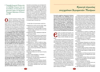 110 111
Γ. Προκήρυξις Ἁγιορειτῶν Πατέρων πρὸς
τὸν Ὀρθόδοξον Ἑλληνικὸν Λαὸν περὶ
τῆς ἀντιθέσεως τοῦ Ἁγίου Ὄρους στὶς
φιλενωτικὲς κινήσεις τοῦ Οἰκουμενικοῦ
Πατριάρχου Ἀθηναγόρου. (23 Ἰανουα-
ρίου 1964)
Ο
ἱ κά­τω­θι Ἁ­γι­ο­ρεῖ­ται Πα­τέ­ρες, Κα­θη­
γού­με­νοι, Ἱ­ε­ρο­μό­να­χοι καί Μο­να­χοί,
λα­βόν­τες γνῶ­σιν διά τά ἐ­σχά­τως τε­κται­
νό­με­να ἐ­ναν­τί­ον τῆς ἀ­μω­μή­του, Ὀρ­θο­δό­ξου
ἡ­μῶν Πί­στε­ως ὑ­πό τῆς Πα­πι­κῆς Ἀν­ταρ­σί­ας καί
τά φι­λε­νω­τι­κά συν­θή­μα­τα τοῦ Οἰ­κου­με­νι­κοῦ
Πα­τριά­ρχου καί τῶν συ­νερ­γα­τῶν του, δι­α­κη­ρύσ­
σο­μεν στεν­το­ρεί­ᾳ τῇ φω­νῇ, ὅ­τι ἀ­πο­κη­ρύσ­σο­μεν
τά τοια­ῦτα φι­λε­νω­τι­κά συν­θή­μα­τα καί φι­λε­νω­
τι­κάς τά­σεις καί μέ­νο­μεν στε­ρε­οί καί ἀ­κλό­νη­τοι
εἰς τήν Ὀρ­θό­δο­ξον ἡ­μῶν Πί­στιν, ἀ­κο­λου­θοῦν­
τες ὅ­σα προ­ε­φή­τευ­σαν οἱ Θε­η­γό­ροι Προ­φῆ­ται
καί ἐ­δί­δα­ξαν οἱ Θε­ο­κή­ρυ­κες Ἀ­πό­στο­λοι, ὁ τῶν
Θε­ο­φό­ρων Πα­τέ­ρων Σύλ­λο­γος, αἱ ἑ­πτά ἅ­γιαι
Οἰ­κου­με­νι­καί Σύ­νο­δοι καί αἱ Το­πι­καί τοια­ῦται,
ἔ­χον­τες ἐ­πί κε­φα­λῆς τόν ἀ­κρο­γω­νια­ῖον Λί­θον
Χρι­στόν, τόν Θε­όν ἡ­μῶν καί ἐν γέ­νει ἐμ­μέ­νο­
μεν εἰς ὅ­σα ἡ Ὀρ­θό­δο­ξος ἡ­μῶν Πί­στις δι­δά­σκει
εἴ­τε διά γρα­φί­δος εἴ­τε διά τῆς Πα­ρα­δό­σε­ως,
ἀ­πο­κρού­ον­τες τήν «Ἕ­νω­σιν» ἤ «Ἑ­νό­τη­τα», ὅ­
πως τήν ἀ­πο­κα­λοῦν ἐ­σχά­τως οἱ φι­λε­νω­τι­κοί.
Ἐ­άν οἱ Κα­θο­λι­κοί καί οἱ λοι­ποί αἱ­ρε­τι­κοί θέ­λουν
νά ἐ­πι­στρέ­ψουν εἰς τήν ὀρ­θο­δο­ξί­αν, νά ἔλ­θουν
αὐ­τοί προ­σπί­πτον­τες καί ζη­τοῦν­τες τό ἔ­λε­ος,
ἀ­σπα­ζό­με­νοι εἰς τό ἀ­κέ­ραι­ον τά δόγ­μα­τα καί
Πα­ρα­δό­σεις τῆς ἀ­μω­μή­του ὀρ­θο­δό­ξου ἡ­μῶν
Πί­στε­ως καί ὄ­χι νά τρέ­χω­μεν ἡ­μεῖς οἱ Ὀρ­θό­δο­ξοι
πρός τούς αἱ­ρε­τι­κούς. Ποι­οῦ­μεν ἔκ­κλη­σιν πρός
τόν Οἰ­κου­με­νι­κόν ἡ­μῶν Πα­τριά­ρχην νά παύ­σῃ
ἐ­ξα­κο­λου­θῶν τάς φι­λε­νω­τι­κάς του ἐ­νερ­γεί­ας,
κα­θ’ ὅ­σον ἐ­άν συ­νε­χί­σῃ θ’ ἀ­πο­κη­ρύ­ξω­μεν καί
αὐ­τόν. Προ­σε­πι­δη­λοῦ­μεν ὅ­τι θέ­λο­μεν ἀ­γω­νι­
σθῆ μέ­χρις ἐ­σχά­της ἡ­μῶν ἀ­να­πνο­ῆς διά τήν
Ὀρ­θο­δο­ξί­αν μας, χύ­νον­τας καί αὐ­τό τό αἷ­μα
μας ἐ­άν τό κα­λέ­ση ἡ ἀ­νάγ­κη, μι­μού­με­νοι τούς
ἀ­ει­μνή­στους προ­κα­τό­χους μας καί ἀ­να­φω­νοῦν­
τες με­τά τοῦ Ἰ­ω­σήφ τοῦ Βρυ­εν­νί­ου «Οὐκ ἀρ­νη­
σό­με­θά σου φί­λη Ὀρ­θο­δο­ξί­α· οὐ ψευ­σό­με­θά σε
πα­τρο­πα­ρά­δο­τον σέ­βας·  οὐκ ἀ­φι­στά­με­θά σου
Μῆ­τερ Εὐ­σέ­βεια·  ἐν σοί ἐ­γεν­νή­θη­μεν καί σοί
ζῶ­μεν καί ἐν σοί κοι­μη­θη­σό­με­θα·  εἰ δέ κα­λέ­σει­ε
και­ρός καί μυ­ριά­κις ὑ­πέρ σοῦ τε­θνη­ξό­με­θα».
Συγ­χαί­ρο­μεν τόν Γε­ρα­ρόν Προ­κα­θή­με­νον τῆς
Ὀρ­θο­δό­ξου Ἑλ­λα­δι­κῆς Ἐκ­κλη­σί­ας καί ἅ­πα­σαν
τήνὈρ­θό­δο­ξονἹ­ε­ραρ­χί­ανδιά τήνσθε­να­ράνστά­
σιν των ὑ­πέρ τῆς ὀρ­θο­δο­ξί­ας μας καί δη­λοῦ­μεν
ὅ­τι εἴ­με­θα πα­ρά τό πλευ­ρόν των.
Ἐν Ἁ­γί­ῳ Ὄ­ρει τῇ 23ῃ Ἰ­α­νου­α­ρί­ου 1964 (Π.Η.)
Ὁ  Κα­θη­γού­με­νος τοῦ Ἁγ. Δι­ο­νυ­σί­ου Ἀρ­χιμ. Γα­βρι­
ήλ καί οἱ συν ἐ­μοί ἐν Χρι­στῷ ἀ­δελ­φοί
Ὁ  Κα­θη­γού­με­νος τοῦ ἱ­ε­ροῦ Κοι­νο­βί­ου τοῦ ὁ­σί­ου
Γρη­γο­ρί­ου Ἀρ­χιμ. Βησ­σα­ρί­ων καί οἱ σύν ἐ­μοί
ἐν Χρι­στῷ ἀ­δελ­φοί
Ὁ  Κα­θη­γού­με­νος Ἀρ­χιμ. Χα­ρά­λαμ­πος Ἱ­ε­ρᾶς Μο­
νῆς Σί­μω­νος Πέ­τρας
Θε­ό­κλη­τος Μο­να­χός Δι­ο­νυ­σιά­της, Ἡ­συ­χα­στή­ριον
Ἁγ. Γε­ρα­σί­μου, Γα­βρι­ήλ Ἱ­ε­ρο­μό­να­χος πνευ­μα­
τι­κός, Ἡ­σύ­χιος Ἱ­ε­ρο­μό­να­χος Σι­μω­νο­πε­τρί­της,
Γε­λά­σιος Σι­μω­νο­πε­τρί­της, Νε­ό­φυ­τος ἱ­ε­ρο­μό­
να­χος Σι­μω­νο­πε­τρί­της
Ὁ  Κα­θη­γού­με­νος Ἱ. Μο­νῆς Ξε­νο­φῶν­τος Ἀρ­χιμ.
Εὐ­δό­κι­μος καί οἱ συν ἐ­μοί ἐν Χρι­στῷ ἀ­δελ­φοί
Οἱ Ἐ­πί­τρο­ποι τῆς Ἱ­ε­ρᾶς Μο­νῆς Ἰ­βή­ρων Γ. Ἀ­γα­θάγ­
γε­λος, Προ­ηγ. Με­θό­διος, Γ. Γερ­βά­σιος καί ἅ­
πα­σα ἐν Χρι­στῷ ἡ­μῶν ἀ­δελ­φό­της, Ἀ­θα­νά­σιος
Ἰ­βη­ρί­της
Ὁ  Δι­­καῖ­ος τῆς ἱ­ε­ρᾶς Σκή­της Ἰ­βή­ρων
Ἱ­ε­ρο­μό­να­χος Νεῖ­λος καί οἱ σύν ἐ­μοί ἐν Χρι­στῷ
ἀ­δελ­φοί
Ὁ  Προ­ηγ. Κο­σμᾶς Φι­λο­θε­ΐ­της, α΄ ἐ­πί­τρο­πος
Ὁ  Προ­ηγ. Εὐ­μέ­νιος Φι­λο­θε­ΐ­της
Ὁ  Γραμ­μα­τεύς τῆς Ἱ­ε­ρᾶς Μο­νῆς Κα­ρα­κάλ­λου Γέ­
ρων Εὐ­θύ­μιος Προ­ϊ­στά­με­νος
Οἱ ἐν Προ­βά­τᾳ Ἡ­συ­χα­σταί  Ἅγ. Πα­τέ­ρες, ὁ Ἱ­ε­ρο­μό­
να­χοςἈ­θα­νά­σιοςμε­τάτῶνἀ­δελ­φῶν(Ρῶσ­σοι),
Ἱ­ε­ρο­μό­να­χος Μη­τρο­φά­νης, Ἱ­ε­ροδ. Δη­μή­τριος
καί συ­νο­δεί­α, Ματ­θαῖ­ος Μον. Σκή­της Τιμίου
Προ­δρό­μου.
Ἐπιστολὴ συγχρόνων Ἁγιορειτῶν Πατέρων,
ποὺ δημοσιεύθηκε στὸν «Ὀρθόδοξο Τύπο» (6
Ἰουνίου 2014), μὲ τὴν ὁποία καταγγέλλουν τὴν
ἀφωνία καὶ τὴν ἀπουσία τῆς Ἱερᾶς Κοινότητος
ἀπὸ τὰ οἰκουμενιστικὰ λόγια καὶ ἔργα τοῦ
Οἰκουμενικοῦ Πατριάρχου κ. Βαρθολομαίου
καὶ τῶν ὁμοφρόνων του. Ἡ σιωπὴ τοῦ Ἁγίου
Ὄρους σήμερα σκανδαλίζει τὸν πιστὸ λαὸ τοῦ
Θεοῦ, γιατὶ ἀπὸ τὸ Ἅγιον Ὄρος περιμένει τὴν πα­
ραδειγματικὴ καὶ ποιμαντικὴ καθοδήγησή του
ἔναντι τῆς παναιρέσεως τοῦ Οἰκουμενισμοῦ καὶ
τοῦ ἐξουνιτισμοῦ τῆς Ὀρθοδόξου Ἐκκλησίας μας.
Ε
ἴμεθα μιὰ ὁμάδα ἀπὸ Ἁγιορεῖτες Πα­
τέρες, ποὺ κατοικοῦμε ἐκτὸς Ἱερῶν
Μονῶν σὲ ἐξαρτήματα, ὅπως Ἡσυχα­
στήρια, Κελλιά, Καλύβια καὶ Ἐρημη­
τήρια.
Τὴν ἐπιστολὴ αὐτὴ τὴν δημοσιεύουμε, ὡς δια­
μαρτυρία γιὰ ὅσα συμβαίνουν στὴν Πατρίδα μας
καὶ στὸ Ἅγιον Ὄρος, τὸ «Περιβόλι τῆς Θεοτόκου».
Ξεκαθαρίζουμε τὶς θέσεις μας ὅτι δὲν συμφω­
νοῦμεμὲὅσαγίνονταιτὸντελευταῖοκαιρὸκαὶκυ­
ρίωςοἰκουμενιστικὰκαὶνεοεποχίτικα.Τὰθέματα,
μὲ τὰ ὁποῖα δὲν συμφωνοῦμε εἶναι τὰ κάτωθι:
• Οἰκουμενιστικὲς ὑποδοχὲς Πατριάρχου
χωρὶς καμιὰ διαμαρτυρία τῶν Ἱερῶν Μονῶν,
τῶν Ἱερῶν Σκητῶν καὶ ἄλλων Σεμνείων. Ὑπο­
δοχὴ Οἰκουμενιστῶν σημαίνει καὶ ἀποδοχὴ τῶν
αἱρετικῶν φρονημάτων τους. Καὶ τὸ χειρότερον,
ὄχι μόνον ὑποδοχὴ ἀλλὰ καὶ συλλείτουργα μετ᾽
αὐτῶν τῶν ἐγνωσμένων Οἰκουμενιστῶν γίνονται.
• Πλήρης ἀδιαφορία τῶν Ἱερῶν Μονῶν γιὰ τὰ
θέματα Πίστεως καὶ Ἱερᾶς Παραδόσεως.
• Κοσμικοποίησις, τουριστικοποίησις ἀπὸ τὸ
κακὸ στὸ χειρότερο, μαγαζιά, καφενεδάκια μὲ
παραδοσιακὰ ἀλλὰ καὶ νεοεποχίτικα σκευάσμα­
τα καὶ ποτὰ μὲ καλαμάκι. Μόνο σουβλάκια δὲν
ψήνουν (ἀκόμη) στὶς Καρυές.
• Πολλοὶ προσκυνητὲς ἐξαπατῶνται ἀγοράζο­
νταςἐργόχειραἀπὸτὰμαγαζάκια,νομίζονταςὅτι
εἶναι ἁγιορείτικα καὶ δὲν εἶναι. Τὰ περισσότερα
εἶναι ἀπ᾽ ἔξω, ἀπὸ Κίνα, Ρουμανία, Ἀλβανία, ἀκό­
μη καὶ ἀπὸ μουσουλμάνους ὡς ἠκούσθη. (Μαγα­
ζάκι στὶς Καρυὲς πωλοῦσε εἰκόνες τῆς Ἁγίας Οἰκο­
γένειας, Ἰωσὴφ μνηστῆρος, Παρθένου Μαρίας
καὶ τοῦ Παιδὸς Χριστοῦ, προτεσταντικοῦ τύπου).
• Ὑποδοχὴ κοσμικῶν ἀρχόντων, Πρωθυ­
πουργῶν, βουλευτῶν, πολιτικῶν, ἐγνωσμένων
γιὰτοὺςἀντίχριστουςκαὶἀνθελληνικοὺςνόμους,
ποὺ ψηφίζουν.
• Ἀπαγγέλλουν οἱ τοιοῦτοι τὸ Σύμβολο τῆς
Πίστεως καὶ τὴν Κυριακὴ προσευχή, μασόνοι
ὄντες, στὸν Ἱ. Ναὸ τοῦ Πρωτάτου στὶς Καρυές.
• Τοὺς ὑποδέχονται τὰ μοναστήρια μὲ τιμὲς
καὶ δόξες, αὐτοὺς ποὺ πίνουν τὸ αἷμα τοῦ λαοῦ
μὲ τὶς φορολογίες καὶ τὶς περικοπές.
• Πλήρης συμπόρευσις μὲ ὅλες τὶς ἐξουσίες
ἀδιακρίτως.
• Συμπεριφορὰ ἀδιαφορίας γιὰ κάθε ἀξία,
ἦθος, παράδοσι, Πατρίδα, Παιδεία καὶ τὰ λοιπά,
ποὺ δηλώνει ἢ μασονικὴ συνείδησι ἢ αἰχμαλω­
σία στὴν Νέα Ἐποχή.
• Κονδύλια-χρῆμα γιὰ ἔργα στὸ Ἅγιον Ὄρος,
τὴν στιγμὴ ποὺ ὁ λαὸς ἔξω αὐτοκτονεῖ γιὰ ἕνα
πιάτο φαΐ. Καὶ ἄλλοι ψάχνουν νὰ φᾶνε κάτι ἀπ᾽
τὰ σκουπίδια.
• Ἡ παναίρεσις τοῦ Οἰκουμενισμοῦ καὶ ἡ προ­
δοτικὴ δουλοπρεπὴς καὶ ἀμφιρέπουσα στάσι
τῶν Ἱερῶν Μονῶν.
• Ἡ ἀδιαφορία τοῦ Ἁγίου Ὄρους γιὰ τὸν πόνο,
τὶς ἀγωνίες καὶ τὴν ἐξαθλίωσι τοῦ λαοῦ. (Μόνον
ἐλάχιστοι ἐνδιαφέρθησαν).
• Γιὰ τὸ γκρέμισμα τῆς Παιδείας.
• Γιὰ τὴν κατάκτησι τῆς Πατρίδος ἀπὸ τοὺς
μουσουλμάνους ψευδομετανάστες.
• Κατάργησι τοῦ ἀβάτου εἶναι προδιατεταγμέ­
νη· μᾶς παραπλανοῦν καὶ οὔτε κἂν ἐνδιαφέρο­
Κραυγὴ ἀγωνίας
συγχρόνων Ἁγιορειτῶν Πατέρων
 