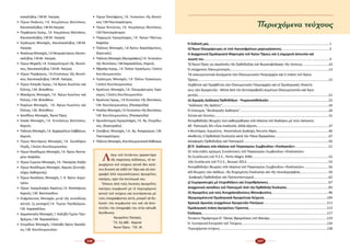 126 127
σοκαλύβια, Ἱ.Μ.Μ. Λαύρας
•	 Γέρων Ἀκάκιος, Ἱ.Κ. Κοιμήσεως Θεοτόκου,
Καυσοκαλύβια, Ἱ.Μ.Μ.Λαύρας
•	 Πορφύριος Ἱερομ., Ἱ.Κ. Κοιμήσεως Θεοτόκου,
Καυσοκαλύβια, Ἱ.Μ.Μ. Λαύρας
•	 Γεράσιμος Μοναχός, Καυσοκαλύβια, Ἱ.Μ.Μ.
Λαύρας
•	 Νικάνωρ Μοναχός, Ἱ.Κ.Νεομαρτύρων, Καυσο­
καλύβια, Ἱ.Μ.Μ. Λαύρας
•	 Γέρων Μιχαήλ, Ἱ.Κ. Εὐαγγελισμοῦ τῆς  Θεοτό­
κου, Καυσοκαλύβια, Ἱ.Μ.Μ. Λαύρας
•	 Γέρων Πορφύριος, Ἱ.Κ.Γεννέσεως τῆς Θεοτό­
κου, Καυσοκαλύβια, Ἱ.Μ.Μ. Λαύρας.
•	 Γέρων Κοσμᾶς Ἱερομ., Ἱ.Κ.Ἁγίων Κων/νου καὶ
Ἑλένης, Ἱ.Μ. Φιλοθέου
•	 Μακάριος Μοναχός, Ἱ.Κ. Ἁγίων Κων/νου καὶ
Ἑλένης, Ἱ.Μ. Φιλοθέου
•	 Ἱλαρίων Μοναχός,  Ἱ.Κ. Ἁγίων Κων/νου καί
Ἑλένης, Ἱ.Μ. Φιλοθέου
•	 Δοσίθεος Μοναχός, Ἅγιον Ὄρος
•	 Ἰσαὰκ Μοναχός, Ἱ.Κ. Γεννήσεως Θεοτόκου,
Καρυές
•	 Παΐσιος Μοναχός, Ἱ.Κ. Ἀρχαγγέλων Σαββαίων,
Καρυές
•	 Γέρων Νεκτάριος Μοναχός, Ἱ.Κ. Ζωοδόχου
Πηγῆς, Ἱ.Σκήτη Κουτλουμουσίου
•	 Γέρων Νικόδημος Μοναχός, Ἱ.Κ. Ἁγίου Νεκτα­
ρίου Καψάλα
•	 Γέρων Συμεὼν Μοναχός, Ἱ.Κ. Παναγίας Καζάν
•	 Γέρων Νικόδημος Μοναχός, Καρυές (Συνταξι­
οῦχος Καθηγητής)
•	 Γέρων Νικόλαος Μοναχός, Ἱ. Κ. Ἁγίου Δημη­
τρίου
•	 Γέρων  Ἱερομόναχος Χαρίτων, Ἱ.Κ. Ἀναλήψεως
Καρυές, Ἱ.Μ. Βατοπαιδίου
•	 Εὐφρόσυνος Μοναχός μετά τῆς συνοδείας
αὐτοῦ, (3 μοναχοί) Ἱ.Κ. Τιμίου Προδρόμου,
Ἱ.Μ. Καρακάλλου
•	 Δαμασκηνὸς Μοναχός, Ἱ. Καλύβη Τιμίου Προ­
δρόμου, Ἱ.Μ. Καρακάλλου
•	 Σπυρίδων Μοναχός, Ἱ.Καλύβη Ἁγίου Νικολά­
ου, Ἱ.Μ. Κουτλουμουσίου
•	 Γέρων Ὀνούφριος, Ἱ.Κ. Γεννεσίου τῆς Θεοτό­
κου, Ἱ.Μ.Παντοκράτορος
•	 Γέρων Ἀντώνιος, Ἱ.Κ. Κοιμήσεως Θεοτόκου,
Ἱ.Μ.Παντοκράτορος
•	 Παχώμιος Ἱερομόναχος, Ἱ.Κ. Ἁγίων Πάντων,
Καψάλα
•	 Παΐσιος Μοναχός, Ἱ.Κ.Ἁγίου Χαραλάμπους,
(Κρητικός)
•	 Παΐσιος Μοναχός (Ἁγιογράφος), Ἱ.Κ. Γεννεσίου
τῆς Θεοτόκου, Ἱ.Μ.Καρακάλλου, Καρυές
•	 Ἀβραὰμ Ἱερομ., Ἱ.Κ. Ὁσίου Γερασίμου, Ἱ.Σκήτη
Κουτλουμουσίου
•	 Γεράσιμος Μοναχός, Ἱ.Κ. Ὁσίου Γερασίμου,
Ἱ.Σκήτη Κουτλουμουσίου
•	 Ἀρσένιος Μοναχός, Ἱ.Κ. Ὁσιομάρτυρος Γερα­
σίμου, Ἱ.Σκήτη Κουτλουμουσίου
•	 Ἀρσένιος Ἱερομ., Ἱ.Κ.Γεννεσίου τῆς Θεοτόκου,
Ἱ.Μ. Κουτλουμουσίου, (Παναγούδα)
•	 Ἠσαΐας Μοναχός, Ἱ.Κ.Γεννεσίου τῆς Θεοτόκου,  
Ἱ.Μ. Κουτλουμουσίου, (Παναγούδα)
•	 Χρυσόστομος Ἱερομόναχος, Ἱ.Κ. Ἁγ. Σπυρίδω­
νος, (Κερκυραῖοι)
•	 Ζηνόβιος Μοναχός, Ἱ.Κ. Ἁγ. Ἀναργύρων, Ἱ.Μ.
Παντοκράτορος
•	 ΠαΐσιοςΜοναχός,ΚουτλουμουσιανόΚάθισμα.
Λόγῳ τοῦ ἐκτάκτου χαρακτήρα
τῆς παρούσης ἐκδόσεως, τὸ πε­
ριεχόμενο τοῦ τεύχους αὐτοῦ δὲν κατέ­
στη δυνατὸ νὰ τεθεῖ ὑπ’ ὄψη καὶ νὰ ὑπο­
γραφεῖ ἀπὸ περισσότερους ἁγιορεῖτες
πατέρες, πρὶν τὴν ἐκτύπωσή του.
Ὅποιος ἀπὸ τοὺς λοιποὺς ἁγιορεῖτες
πατέρες συμφωνεῖ μὲ τὲ περιεχόμενο
αὐτοῦ τοῦ τεύχους καὶ συντάσσεται μὲ
τοὺς ὑπογράφοντες αὐτό, μπορεῖ νὰ δη­
λώσει τὴν συμφωνία του καὶ νὰ ἀπο­
στείλει τὴν ὑπογραφή του στὴν κάτωθι
διεύθυνση:
Ἁγιορεῖτες Πατέρες
Τ.Κ. 63 086 - Καρυαί
Ἅγιον Ὄρος - Τ.Θ. 76
Ἡ ἔκδοσή μας....................................................................................................................
Οἱ Ἅγιοι Ὁσιομάρτυρες οἱ ὑπὸ Λατινοφρόνων μαρτυρήσαντες....................................
Ἡ Διαχρονική Ὁμολογιακή Μαρτυρία τοῦ Ἁγίου Ὄρους καὶ ἡ σημερινὴ ἀπουσία καὶ
σιωπή του........................................................................................................................
Τό Ἅγιον Ὄρος ὡς ἀκρόπολη τῆς Ὀρθοδοξίας καὶ θεματοφύλακας τῆς πίστεως............
Ὁ σύγχρονος Οἰκουμενισμός...........................................................................................
Τὰ οἰκουμενιστικὰ ἀνοίγματα τῶν Οἰκουμενικῶν Πατριαρχῶν καὶ ἡ στάση τοῦ Ἁγίου  
Ὄρους...............................................................................................................................
Λεχθέντα καὶ Πραχθέντα τῶν Οἰκουμενικῶν Πατριαρχῶν καὶ οἱ Ὁμολογιακὲς Ἀπαντή­
σεις τῶν Ἁγιορειτῶν - Μέσα ἀπὸ τὴν ἀντιπαραβολὴ κειμένων Οἰκουμενιστῶν καὶ Ἁγιο­
ρειτῶν...............................................................................................................................
α) Διμερής Διάλογος Ὀρθοδόξων - Ρωμαιοκαθολικῶν.................................................
Διάλογος τῆς ἀγάπης....................................................................................................
Ὁ ἐπίσημος Θεολογικὸς Διάλογος.................................................................................
Οὐνία καὶ Οὐνίτες.............................................................................................................
Ἀντορθόδοξες θεωρίες ποὺ καθιερώθηκαν στὰ πλαίσια τοῦ διαλόγου μὲ τοὺς παπικούς
■Ὁ  Πα­πι­σμὸς δὲν εἶναι ἐκκλησία, ἀλλὰ αἵ­ρε­ση...............................................................
■ Μυ­στή­ρια, Ἱ­ε­ρω­σύ­νη,  Ἀ­πο­στο­λι­κὴ Δι­α­δο­χή, Ἄκτιστη Χά­ρη.........................................
■Ἀσθενὴς ἡ Ὀρθοδοξη Ἐκκλησία κατὰ τὸν Πάπα Φραγκῖσκο..........................................
■Διαφορὲς Ὀρθοδοξίας καὶ Παπισμοῦ.............................................................................
β) Ὁ  Διάλογος στὰ πλαίσια τοῦ Παγκοσμίου Συμβουλίου «Ἐκκλησιῶν».....................
Οἱ τελευταῖες κρίσιμες Συνελεύσεις τοῦ Παγκοσμίου Συμβουλίου «Ἐκκλησιῶν»
9η Συ­νέ­λευ­ση τοῦ Π.Σ.Ε., Porto Alegre 2006...................................................................
10η Συ­νέ­λευ­ση τοῦ Π.Σ.Ε., Bousan 2013..........................................................................
Ἀντορθόδοξες θεωρίες στὰ πλαίσια τοῦ Παγκοσμίου Συμβουλίου «Ἐκκλησιῶν»..........
■Οἱ θε­ω­ρί­ες τῶν κλάδων, τῆς δι­η­ρη­μέ­νης Ἐκ­κλη­σί­ας καὶ τῆς ποικιλομορφίας...............
Διαφορὲς Ὀρθοδοξίας καὶ Προτεσταντισμοῦ..................................................................
γ) Συμπροσευχὲς μὲ ἑτεροδόξους καὶ ἑτεροθρήσκους..................................................
Διαχρονικὴ καταδίκη τοῦ Παπισμοῦ ἀπὸ τὴν Ὀρθόδοξη Ἐκκλησία..............................
Οἱ Ἁγιορεῖτες γιὰ τοὺς Ἀντιχαλκηδονίους-Μονοφυσίτες..............................................
Ἀξιομνημόνευτα Ὁμολογιακὰ Ἁγιορείτικα Κείμενα.......................................................
Κραυγὴ ἀγωνίας συγχρόνων Ἁγιορειτῶν Πατέρων.......................................................
Ὁμολογιακὴ στάση ἁγιορείτου Γέροντος.......................................................................
Ἐπίλογος..........................................................................................................................
Ἔκτακτο Παράρτημα-Ὁ Πάπας Φραγκῖσκος στό Φανάρι.................................................
Ἡ  Συντακτικὴ Ἐπιτροπὴ τοῦ Τεύχους...............................................................................
Περιεχόμενα τεύχους.......................................................................................................
..................1
..................5
..................9
.................10
.................13
.................15
.................21
.................22
.................24
.................26
.................31
.................37
.................40
.................47
.................50
.................51
.................52
.................53
.................56
.................56
.................62
.................67
.................83
.................96
...............104
...............111
...............113
...............117
...............119
...............124
...............128
Περιεχόμενα τεύχους
 