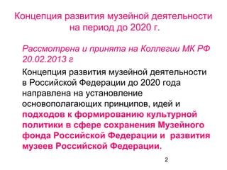 Закон о музейном фонде: основные положения и требования