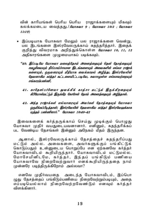 13
tpd; fhhpaq;fs; nghpa nghpa uh[hf;fisAk; kpfTk;
fyf;fkila itj;jJ.(NahRth 9 @ NahRth 10:2 @ NahRth
11:19)
 ,g;gbahf NahRth NkYk; gy uh[hf;fis ntd;W>
gy ,lq;fis ,];uNtyUf;fha; Rje;jhpj;jhH. ,ijf;
Fwpj;J tptukhf mwpe;Jf;nfhs;s NahRth 10> 11> 12
mjpfhuq;fis KOikahfg; gbf;fTk;.
“40. ,g;gbNa NahRth kiyj;Njrk; midj;ijAk; njd; Njrj;ijAk;
rkG+kpiaAk; ePHg;gha;r;ryhd ,lq;fisAk; mitfspd; vy;yh uh[hf;
fisAk;> xUtiuAk; kPjpahf itf;fhky; mopj;J> ,];uNtypd;
Njtdhfpa fHj;jH fl;lisapl;lgbNa> RthrKs;s vy;yhtw;iwAk;
rq;fhuk;gz;zp>
41. fhNj];gHNdah Jtf;fpf; fhj;rh kl;Lk; ,Uf;fpwijAk;
fpgpNahd;kl;Lk; ,Uf;fpw NfhNrd; Njrk; midj;ijAk; mopj;jhd;.
42. me;j uh[hf;fs; vy;yhiuAk; mtHfs; Njrj;ijAk; NahRth
xUkpf;fg;gpbj;jhd;; ,];uNtypd; Njtdhfpa fHj;jH ,];uNtYf;fhf
Aj;jk; gz;zpdhH.” NahRth 10:40-42
,itfisf; fHj;jUf;fha; nra;J Kbf;Fk; nghOJ
NahRth KjpH taJilatdhdhH. vdpDk;> Rje;jhpf;fg;
gl Ntz;ba Njrq;fs; ,d;Dk; mNefk; kPjk; ,Ue;jd.
Mdhy;> ,];uNtyUf;fha; Njrj;ijr; Rje;jhpg;gJ
kl;Lk; my;y. mitfis> mtHfSf;Fg; gq;fpl;Lf;
nfhLg;gJk; cd;Dila nghWg;Ng vd Vw;fdNt fHj;jH
NahRthtplk; $wpapUe;jhH. NahRthtplk; kl;Lky;y.
NkhNrapdplNk> fHj;jH> ,e;jg; gq;fpLk; gzpia
NahRthNt epiwNtw;WthH vdf;$wpapUe;jij ehk;
Kd;dNu gbj;jpUf;fpNwhk; my;yth?
vdNt KjpHtaij mile;j NahRthtplk;> ,g;ngh
OJ Njrj;ijg; gq;fpLk;gzpia epiwNtw;Wk;gbAk;> mij
vg;gbnay;yhk; epiwNtw;wNtz;Lk; vdTk; fHj;jH
tpsf;fpdhH.
 