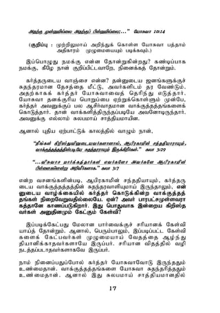 17
mjw;F Kd;Dkpy;iy mjw;Fg; gpd;Dkpy;iy;…” NahRth 10:14
(Fwpg;G : Kw;wpYkha; mwpe;Jf; nfhs;s NahRth gj;jhk;
mjpfhuk; KOikiaAk; gbf;fTk;.)
,g;nghOJ ekf;F vd;d Njhd;Wfpd;wJ? fz;bg;ghf
ekf;F> fPNo ehd; Fwpg;gpl;lthNw> epidf;fj; Njhd;Wk;.
fHj;jUila thQ;ir vd;d? jd;Dila [dq;fSf;Fr;
Rje;jukhd Njrj;ij kPl;L> mtHfsplk; ju Ntz;Lk;.
mjw;fhff; fHj;jH NahRthitj; njhpe;J vLj;jhH.
NahRth jdf;Fhpa nghWg;ig Vw;Wf;nfhs;Sk; Kd;Ng>
fHj;jH mtDf;Fg; gy MrpHthjkhd thf;Fj;jj;jq;fisf;
nfhLj;jhH. jhd; thf;fspj;jpUe;jg;gbNa mtNdhbUe;jhH.
mtDf;F vy;yhk; Rygkha; rhj;jpakhapd.
Mdhy; Gjpa Vw;ghl;Lf; fhyj;jpy; thOk; ehd;>
“ePq;fs; fpwp];JtpDilatHfshdhy;> Mgpufhkpd; re;jjpahuhAk;>
thf;Fj;jj;jj;jpd;gbNa Rje;juuhAk; ,Uf;fpwPHfs;.” fyh 3:29
“…tpRthr khHf;fj;jhHfs; vtHfNsh mtHfNs Mgpufhkpd;
gps;isfnsd;W mwptPHfshf.” fyh 3:7
vd;w trdq;fspd;gb> Mgpufhkpd; re;jjpahAk;> fHj;jU
ila thf;Fj;jj;jj;jpd; Rje;juthspAkha; ,Ue;jhYk;> vd;
Dila tho;f;ifapy; fHj;jH nfhLf;fpd;w thf;Fj;jj;
jq;fs; epiwNtWtjpy;iyNa. Vd;? mtH ghugl;rKs;stuh
fj;jhNd fhzg;gLfpwhH. ,J nghJthf ,d;iwa fpwp];j
tHfs; mDjpdKk; Nfl;Fk; Nfs;tp?
,g;gbf;Nfl;gJ Nkyhd ghHitf;Fr; rhpahdf; Nfs;tp
aha;j; Njhd;Wk;. Mdhy;> ngUk;ghYk;> ,g;gbg;gl;l Nfs;tp
fisf; Nfl;gtHfs; KOikaha; Ntjj;ij Mo;e;J
jpahdpf;fhjtHfshNa ,Ug;gH. rhpahd tpjj;jpy; top
elj;jg;glhjtHfshfNt ,Ug;gH.
ehk; epidg;gJg;Nghy; fHj;jH NahRthNthL ,Ue;jJk;
cz;ikjhd;. thf;Fj;jj;jq;fis NahRth Rje;jhpj;jJk;
cz;ikjhd;. Mdhy; ,J Rygkha; rhj;jpakhdjpy;
 