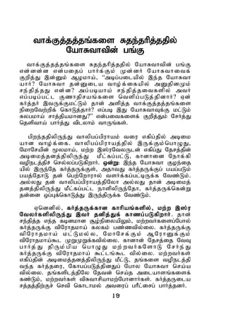 19
thf;Fj;jj;jq;fis Rje;jhpj;jjpy;
NahRthtpd; gq;F
thf;Fj;jj;jq;fis Rje;jhpj;jjpy; NahRthtpd; gq;F
vd;dd;d vd;gijg; ghHf;Fk; Kd;dH NahRthitf;
Fwpj;J ,d;Dk; Mokha;> “mbg;gilapy; ,e;j NahRth
ahH? NahRth jd;Dila tho;f;ifapy; mDjpdKk;
re;jpj;jJ vd;d? mg;gbaha; re;jpj;jitfspy; mtH
vg;gbg;gl;l Fzhjpraq;fis ntspg;gLj;jpdhH? Vd;
fHj;jH ,tUf;Fkl;Lk; jhd; mspj;j thf;Fj;jj;jq;fis
epiwNtw;wpf; nfhLj;jhH? vg;gb ,J NahRthTf;F kl;Lk;
Rygkha; rhj;jpakhdJ?” vd;gitfisf; Fwpj;Jk; NrHj;J
njsptha; ghHj;J tplyhk; thUq;fs;.
gpwe;jjpypUe;J thypgg;gpuhak; tiu vfpg;jpy; mbik
ahd tho;f;if. thypgg;gpuhaj;jpy; ,Uf;Fk;nghOJ>
NkhNrapd; %ykha;> kw;w ,];uNtyUld; vfpg;J Njrj;jpd;
mbikj;jdj;jpypUe;J kPl;fg;gl;L> fhdhid Nehf;fp
topelj;jpr; nry;yg;gLfpwhH. xd;W: ,e;j NahRth Foe;ij
apy; ,Ue;Nj fHj;jUf;Fs;> mjhtJ fHj;jUf;Fg; gag;gLk;
gaj;NjhL jd; ngw;Nwhuhy; tsHf;fg;gl;bUf;f Ntz;Lk;.
my;yJ jd; thypgg;gpuhaj;jpNyh my;yJ jhd; mbikj;
jdj;jpypUe;J kPl;fg;gl;l ehspypUe;Njh> fHj;jUf;nfd;W
jd;id xg;Gf;nfhLj;J ,Ue;jpUf;f Ntz;Lk;.
Vnddpy;> fHj;jUf;fhd fhhpaq;fspy;> kw;w ,];u
NtyHfspypUe;J ,tH jdpj;Jf; fhzg;gLfpwhH. jhd;
re;jpj;j ve;j fbdkhd #o;epiyapYk;> kw;wtHfisg;Nghy;
fHj;jUf;F tpNuhjkha; fyfk; gz;ztpy;iy. fHj;jUf;F
tpNuhjkha; kl;Lky;y> NkhNrf;Fk; MNuhDf;Fk;
tpNuhjkha;$l KWKWf;ftpy;iy. fhdhd; Njrj;ij NtT
ghHj; J jpUk; gpa nghOJ kw;wtHfNshL NrHe;J
fHj;jUf;F tpNuhjkha; $l;lq;$l tpy;iy. kw;wtHfs;
vfpg;jpd; mbikj;jdj;jpypUe;J kPl;L> jq;fis topelj;jp
te;j fHj;jiu> Nfhgg;gLj;jpdJg; Nghy NahRth nra;a
tpy;iy. jq;fsplj;jpNy Njtd; nra;j milahsq;fisf;
fz;Lk;> kw;wtHfs; tpRthrpahkw;NghdhHfs;. fHj;jUila
rj;jj;jpw;Fr; nrtp nfhlhky; mtiug; ghPl;irg; ghHj;jdH.
 