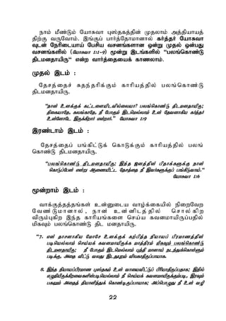 22
ehk; kPz;Lk; NahRth G];jfj;jpd; Kjyhk; mj;jpahaj;
jpw;F tUNthk;. ,q;Fg; ghHj;Njhkhdhy; fHj;jH NahRth
Tld; Nehpilaha; Ngrpa trdq;fshd xd;W Kjy; xd;gJ
trdq;fspy; (NahRth 1:1-9) %d;W ,lq;fspy; “gyq;nfhz;L
jplkdjhapU“ vd;w thHj;ijiaf; fhzyhk;.
Kjy; ,lk; :
Njrj;ijr; Rje;jhpf;Fk; fhhpaj;jpy; gyq;nfhz;L
jplkdjhapU.
“ehd; cdf;Ff; fl;lisapltpy;iyah? gyq;nfhz;L jplkdjhapU;
jpifahNj> fyq;fhNj> eP NghFk; ,lnky;yhk; cd; Njtdhfpa fHj;jH
cd;NdhNl ,Uf;fpwhH vd;whH.” NahRth 1:9
,uz;lhk; ,lk; :
Njrj;ijg; gq;fpl;Lf; nfhLf;Fk; fhhpaj;jpy; gyq;
nfhz;L jplkdjhapU.
“gyq;nfhz;L jplkdjhapU; ,e;j [dj;jpd; gpjhf;fSf;F ehd;
nfhLg;Ngd; vd;W Mizapl;l Njrj;ij eP ,tHfSf;Fg; gq;fpLtha;.“
NahRth 1:6
%d;whk; ,lk; :
thf;Fj;jj;jq;fs; cd;Dila tho;f;ifapy; epiwNtw
N t z ; L k hd hy ; > e hd ; c d; d p lj; j p y; n r hy ; f p w
tpUk;Gfpw ,e;j fhhpaq;fis nra;a ftdkhapUg;gjpy;
kpfTk; gyq;nfhz;L jpl kdjhapU.
“7. vd; jhrdhfpa NkhNr cdf;Ff; fw;gpj;j epahag; gpukhzj;jpd;
gbnay;yhk; nra;af; ftdkhapUf;f khj;jpuk; kpfTk; gyq;nfhz;L
jplkdjhapU; eP NghFk; ,lnky;yhk; Gj;jp khdha; ele;Jf;nfhs;Sk;
gbf;F> mij tpl;L tyJ ,lJGwk; tpyfhjpUg;ghahf.
8. ,e;j epahag;gpukhz G];jfk; cd; thiatpl;Lg; gphpahjpUg;gjhf; ,jpy;
vOjpapUf;fpwitfspd;gbnay;yhk; eP nra;af; ftdkhapUf;Fk;gb> ,uTk;
gfYk; mijj; jpahdpj;Jf; nfhz;bUg;ghahf; mg;nghOJ eP cd; top
 